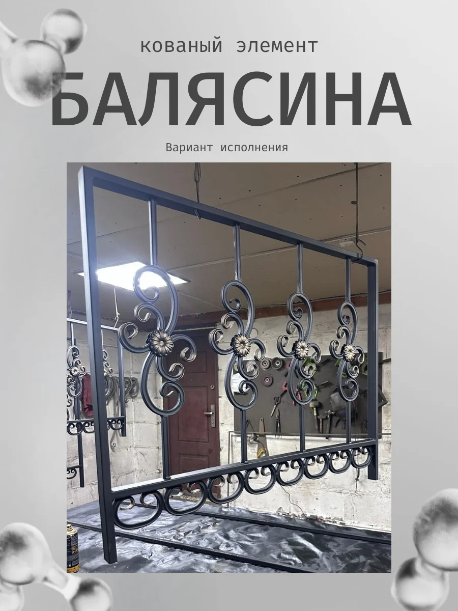 Балясина. Кованый элемент - миниатюра 4