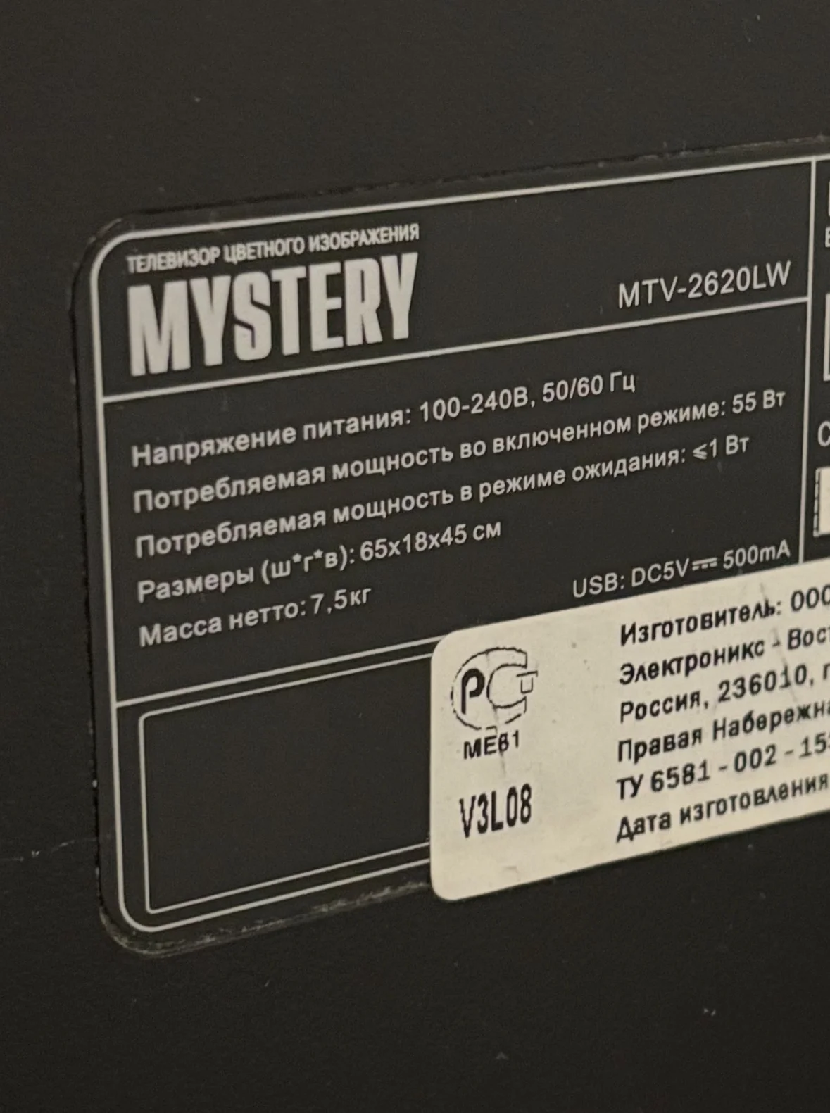 Телевизор Mystery - миниатюра 4