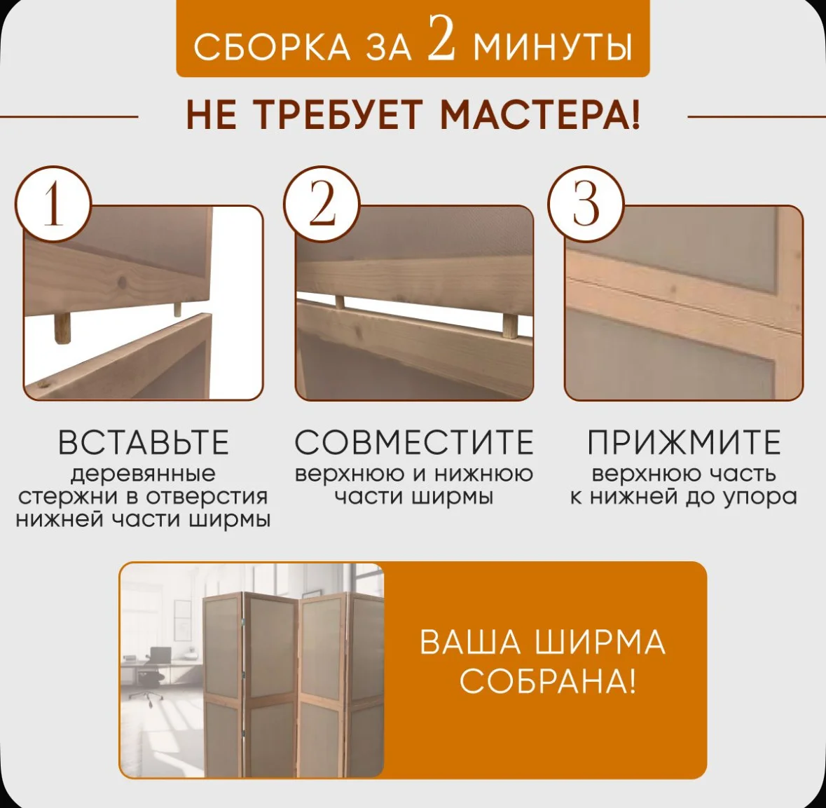 Ширма двухстворчатая - миниатюра 3
