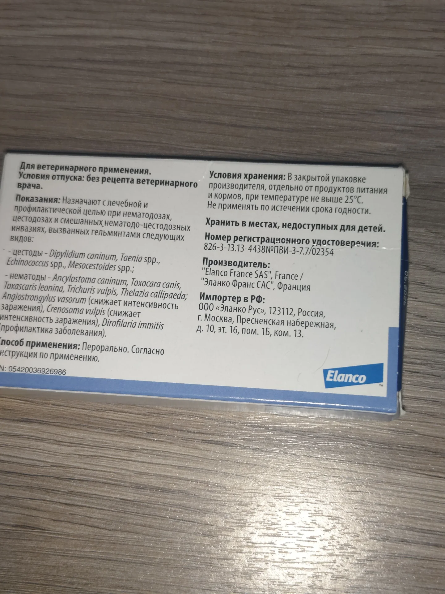 Антигельминтные таблетки для щенков и собак - миниатюра 3