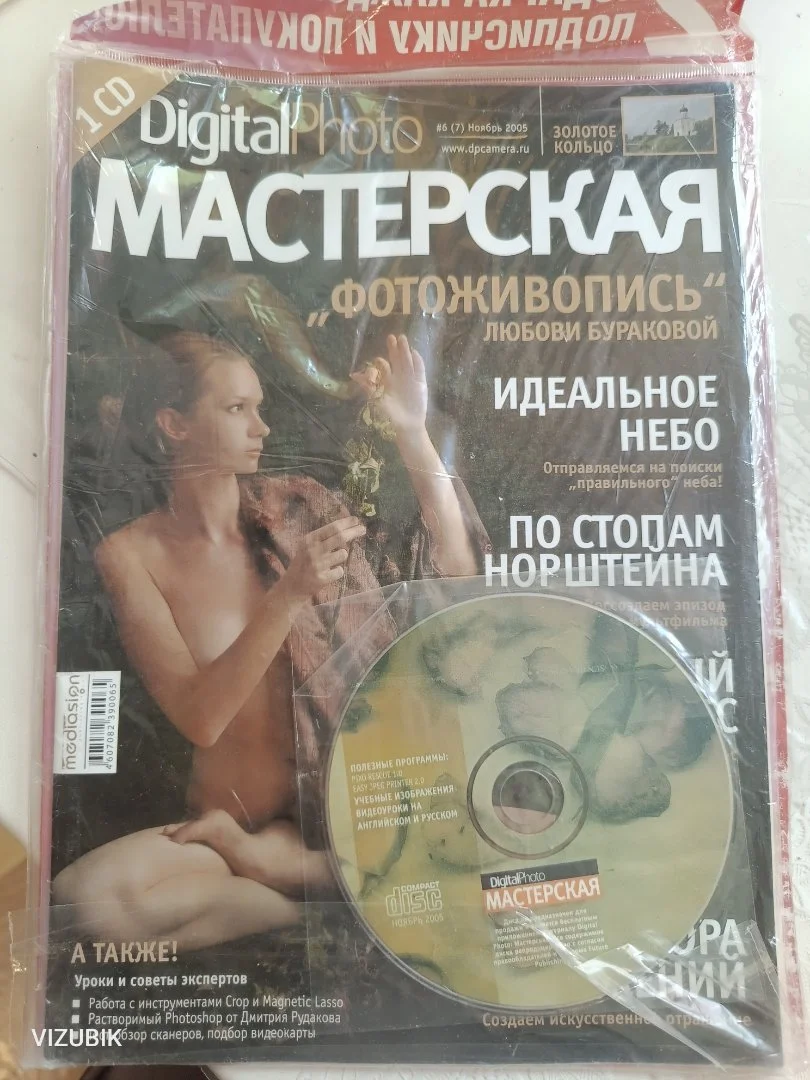 Журнал Digital Photo - изображение 1