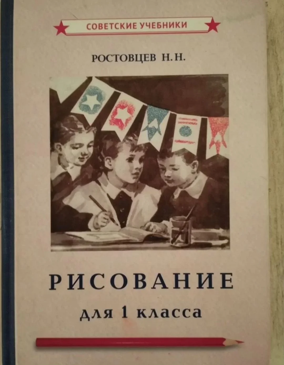 Советские учебники - миниатюра 2