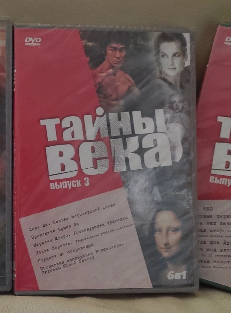 Тайны века коллекция DVD всё новое - миниатюра 5