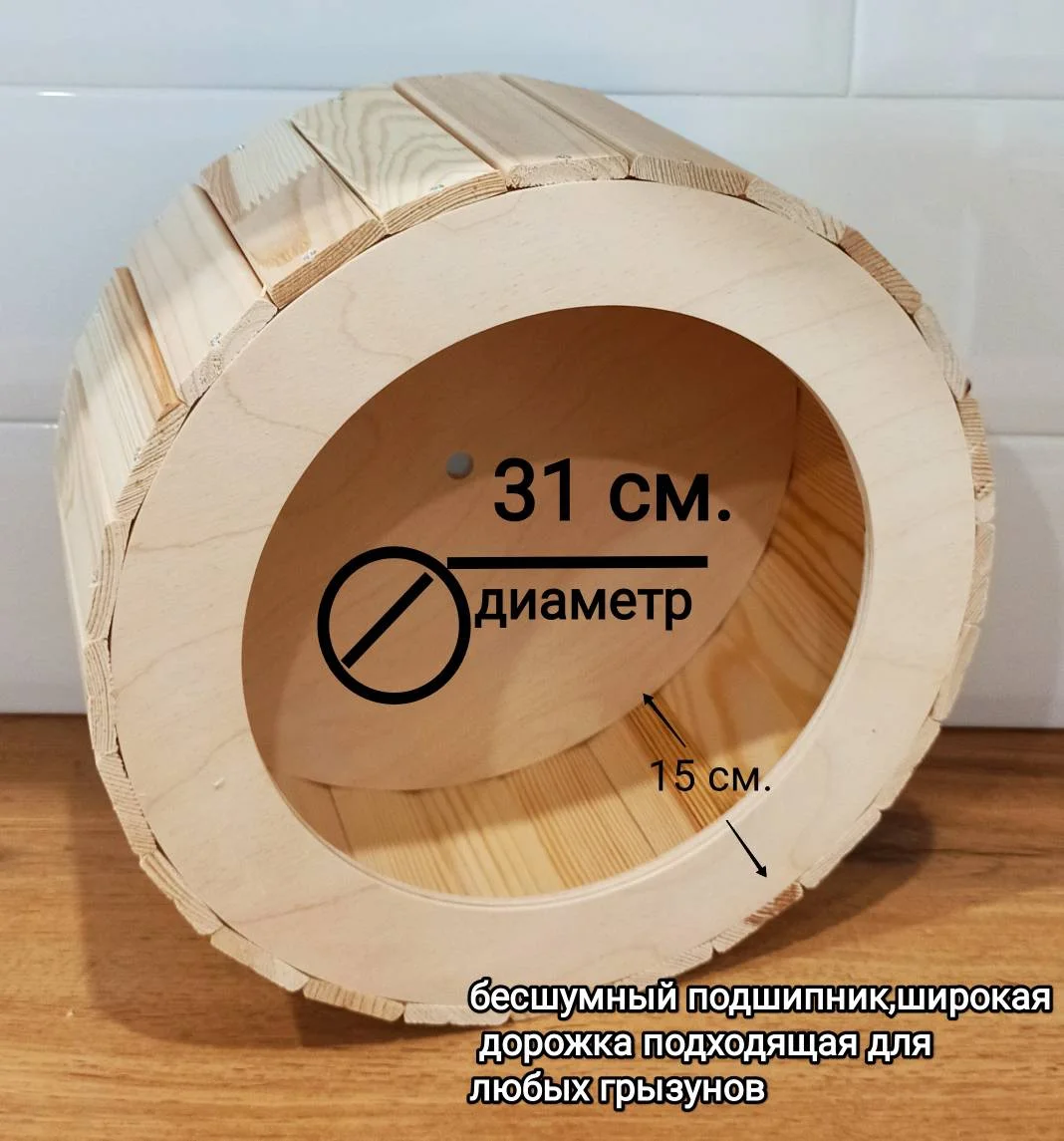 Беговое колесо для грызунов.шиншилла.дегу.м.свинка - миниатюра 2