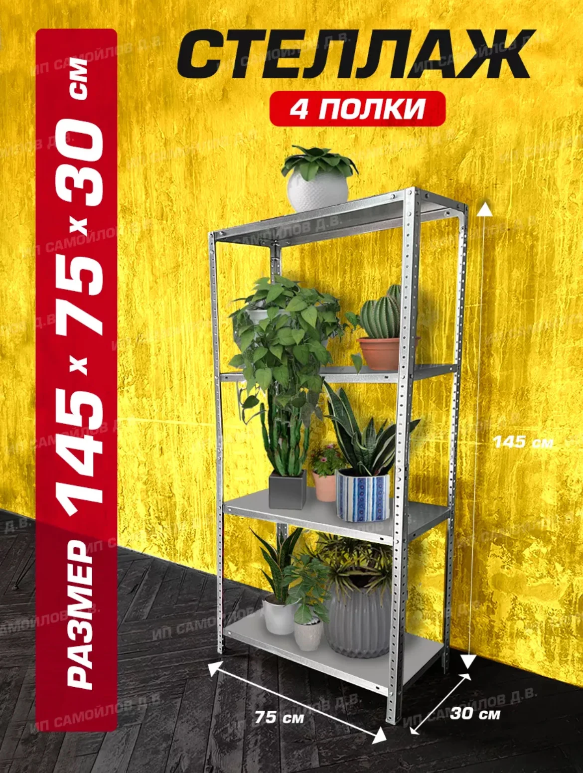 Стеллаж - миниатюра 9