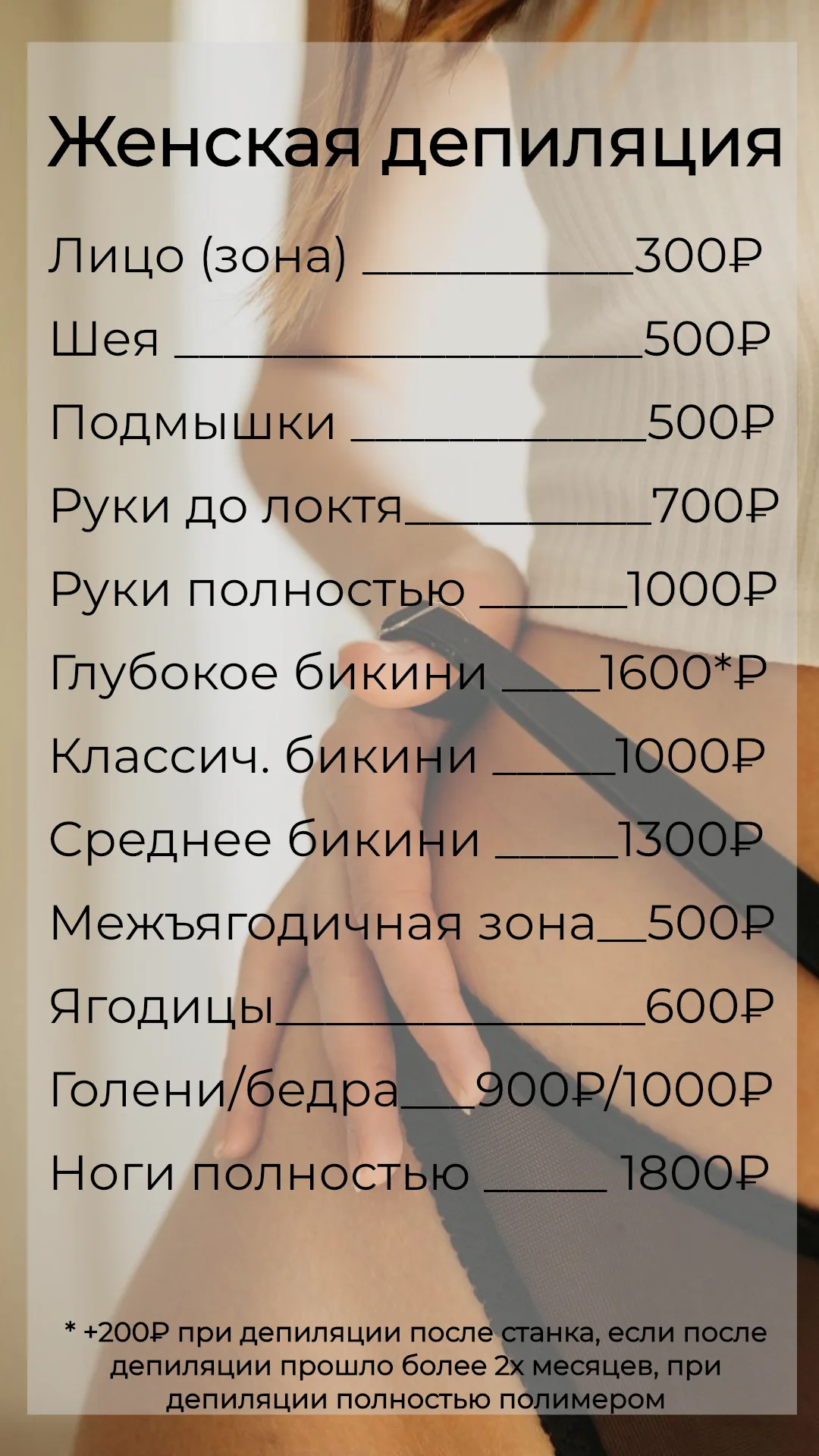 Депиляция/ шугаринг - миниатюра 2