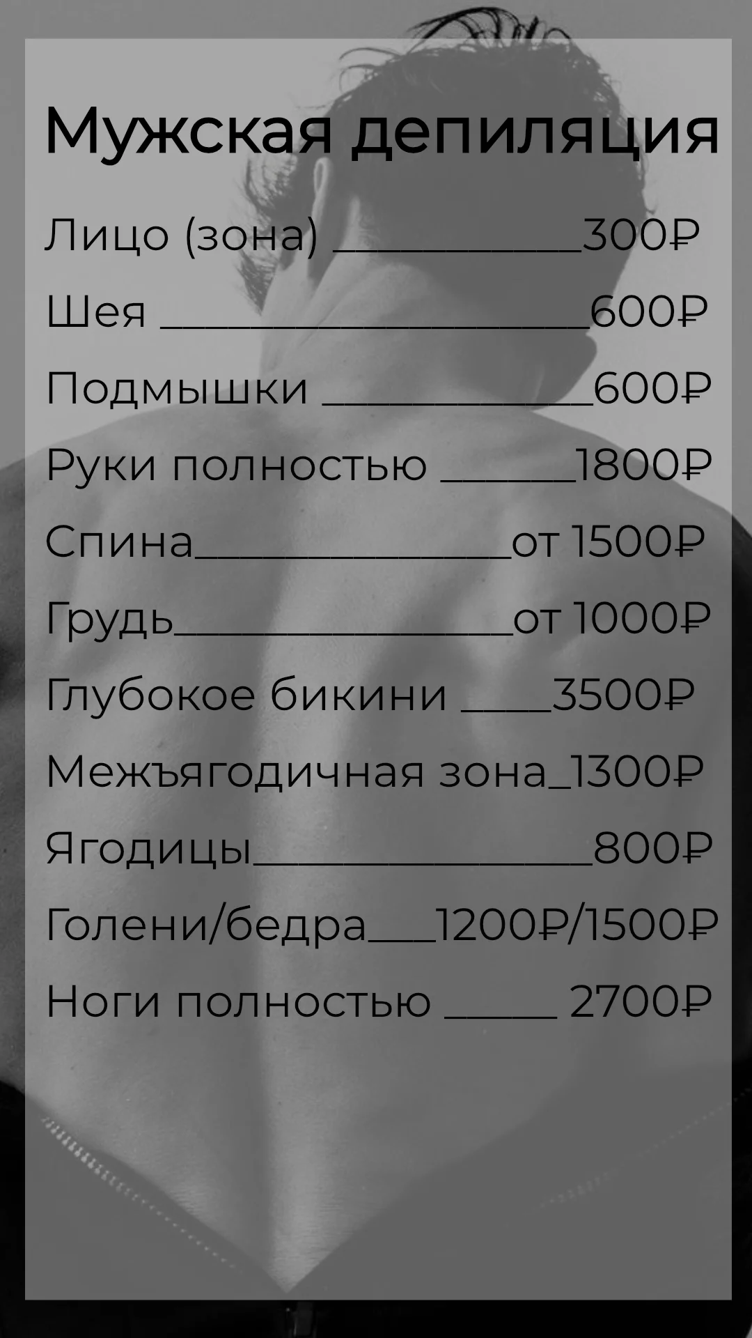 Депиляция/ шугаринг - миниатюра 3