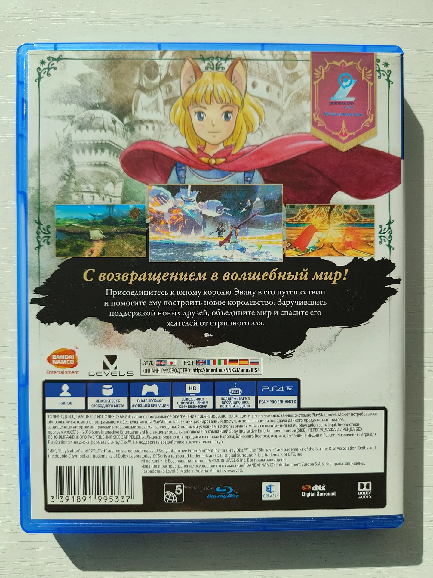 Диск Ni No Kuni 2 PS4/PS5 - миниатюра 2