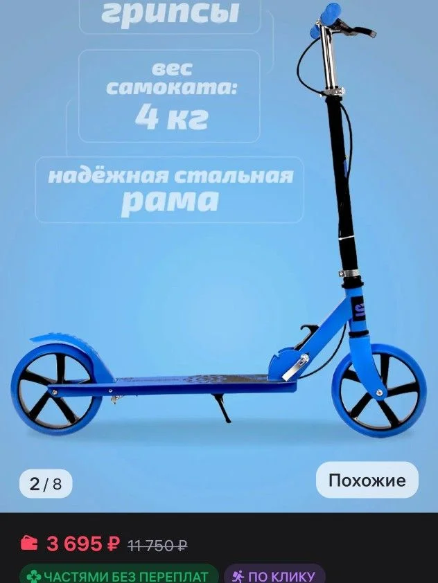 Самокат - изображение 1