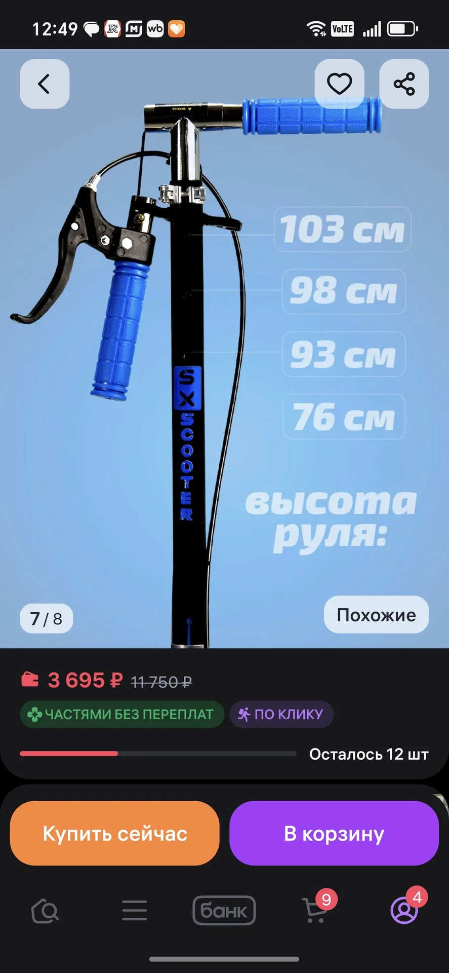 Самокат - миниатюра 4