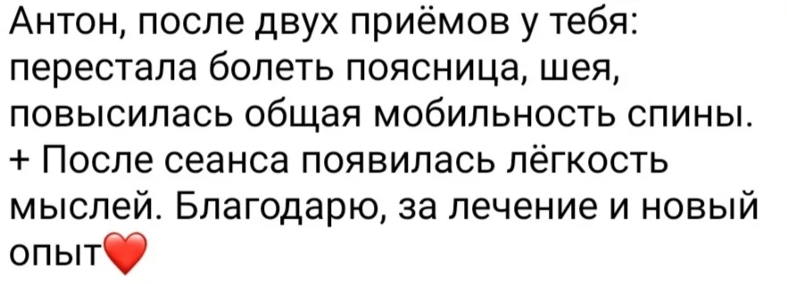 Восстановление шеи — устранение боли и спазмов - миниатюра 5