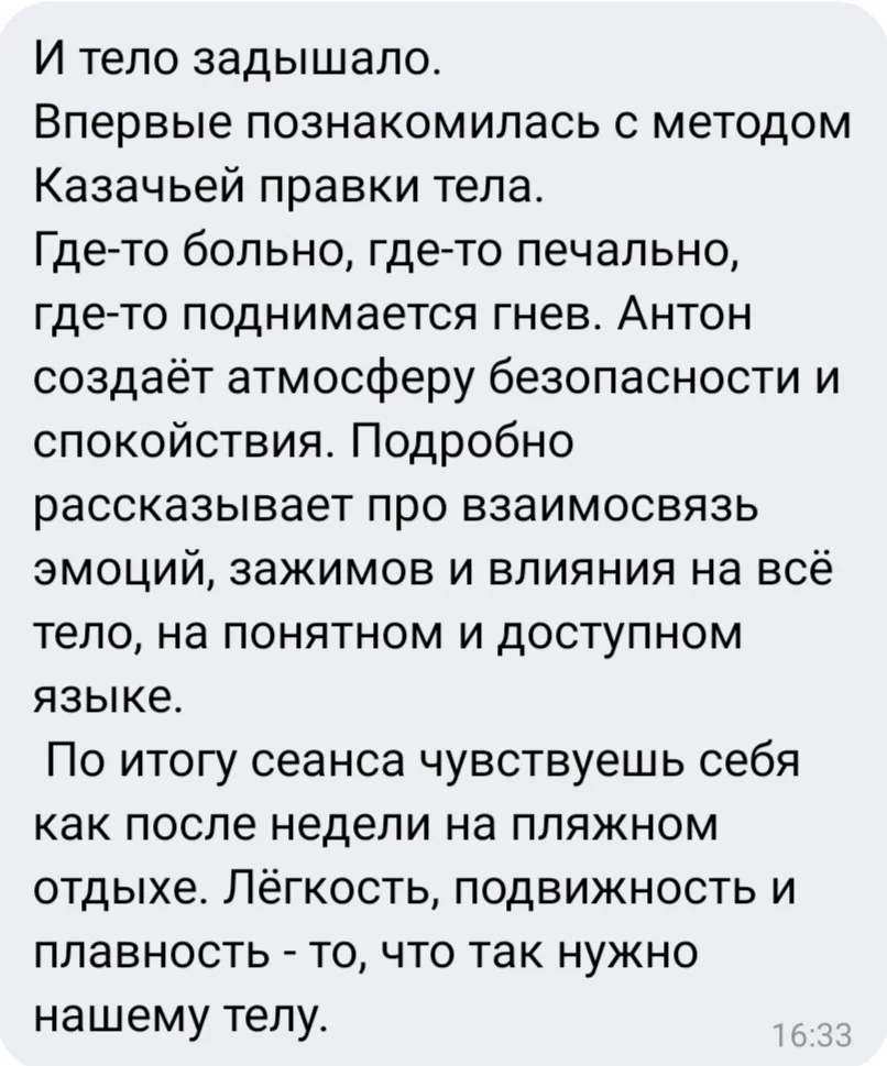Восстановление шеи — устранение боли и спазмов - миниатюра 6