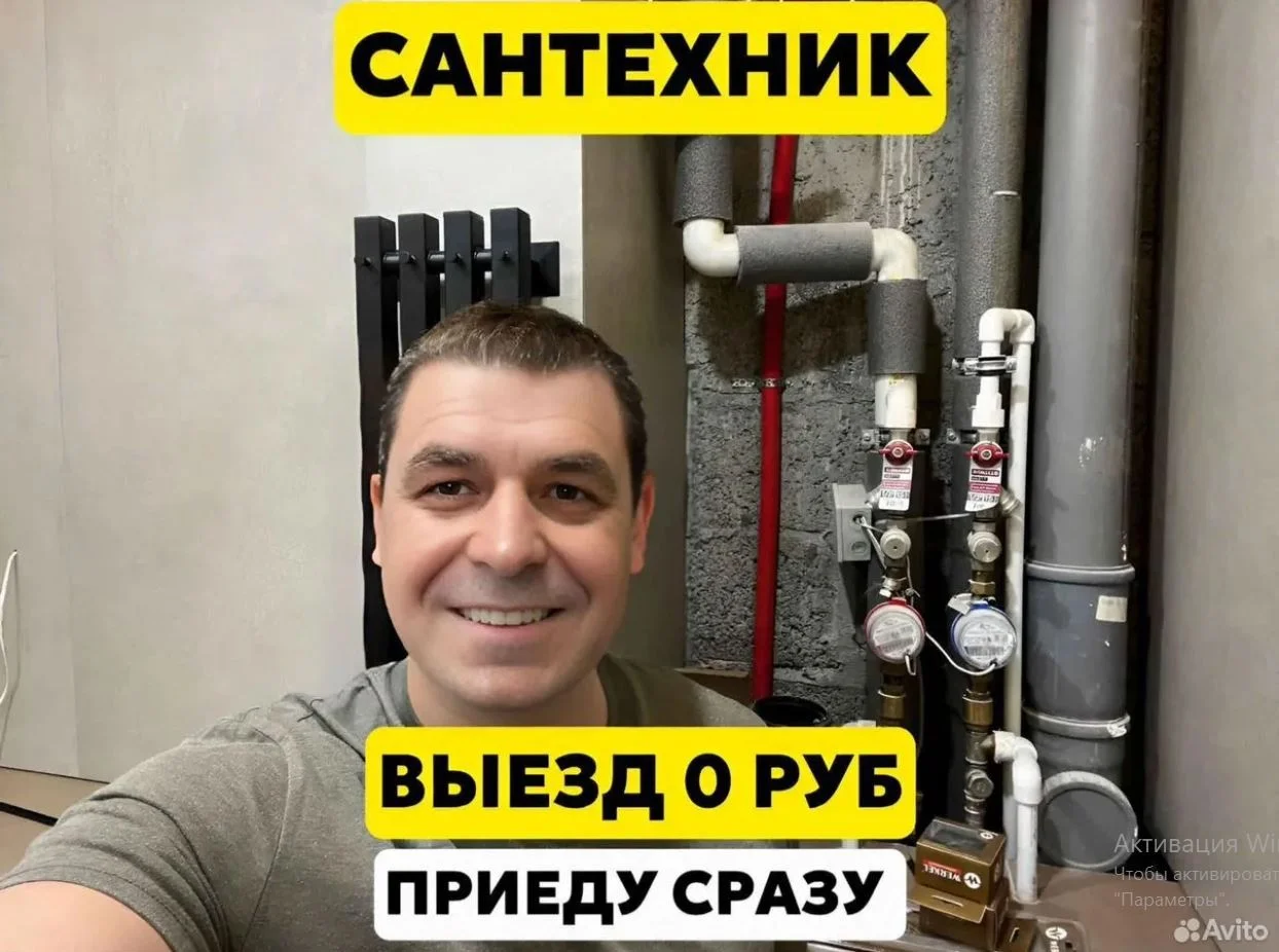 Сантехник Услуги сантехника Ремонт сантехники - изображение 1