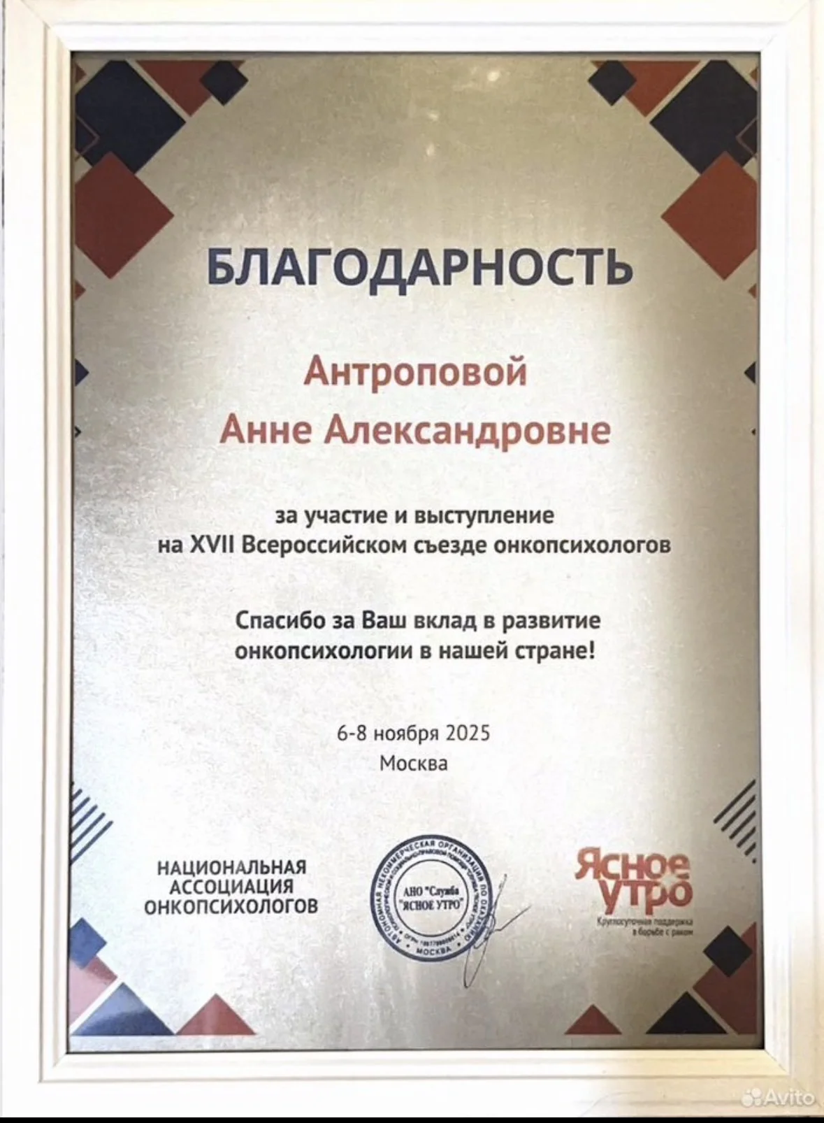 Психолог - миниатюра 3