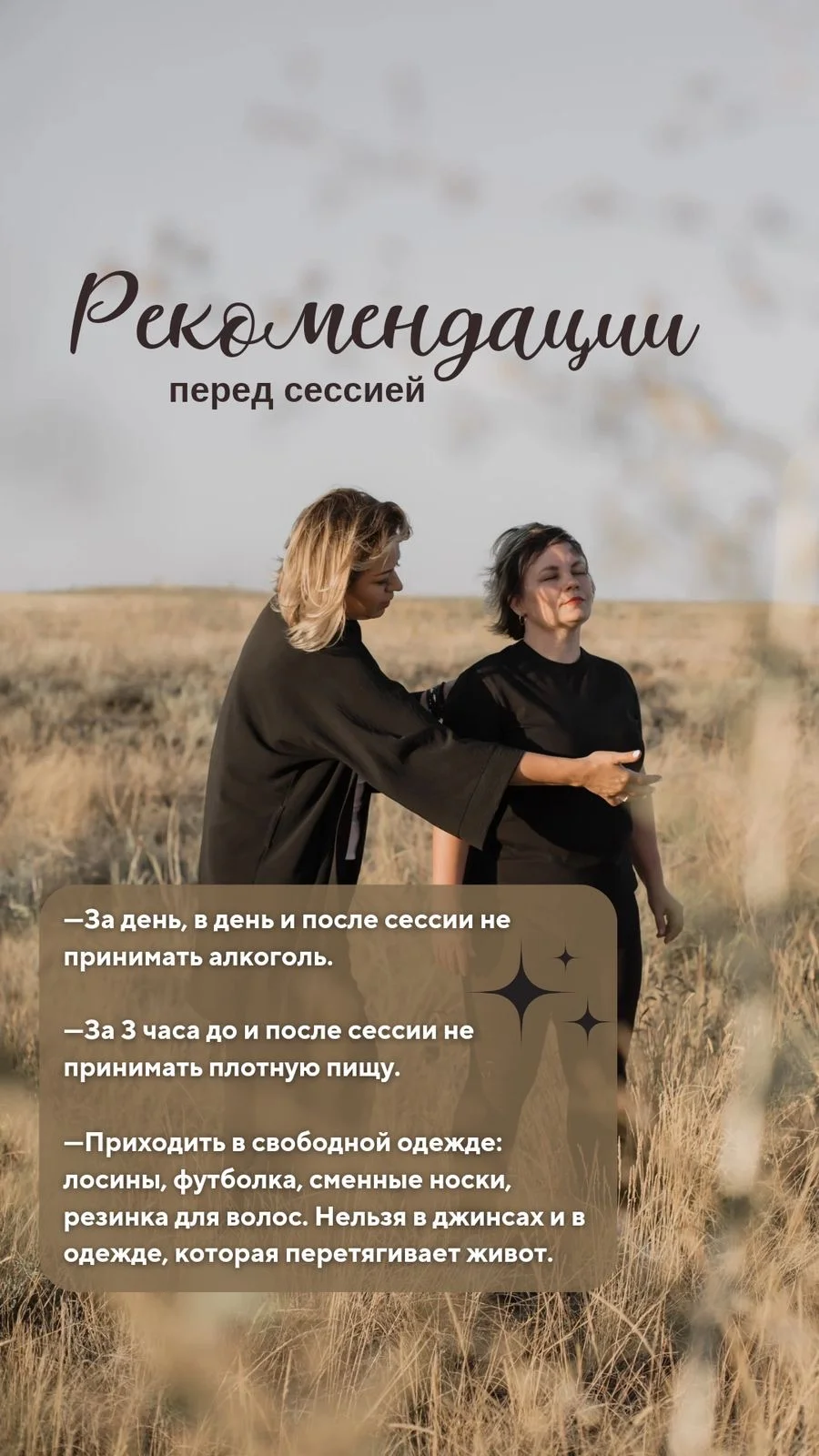 Телесная терапия - миниатюра 3