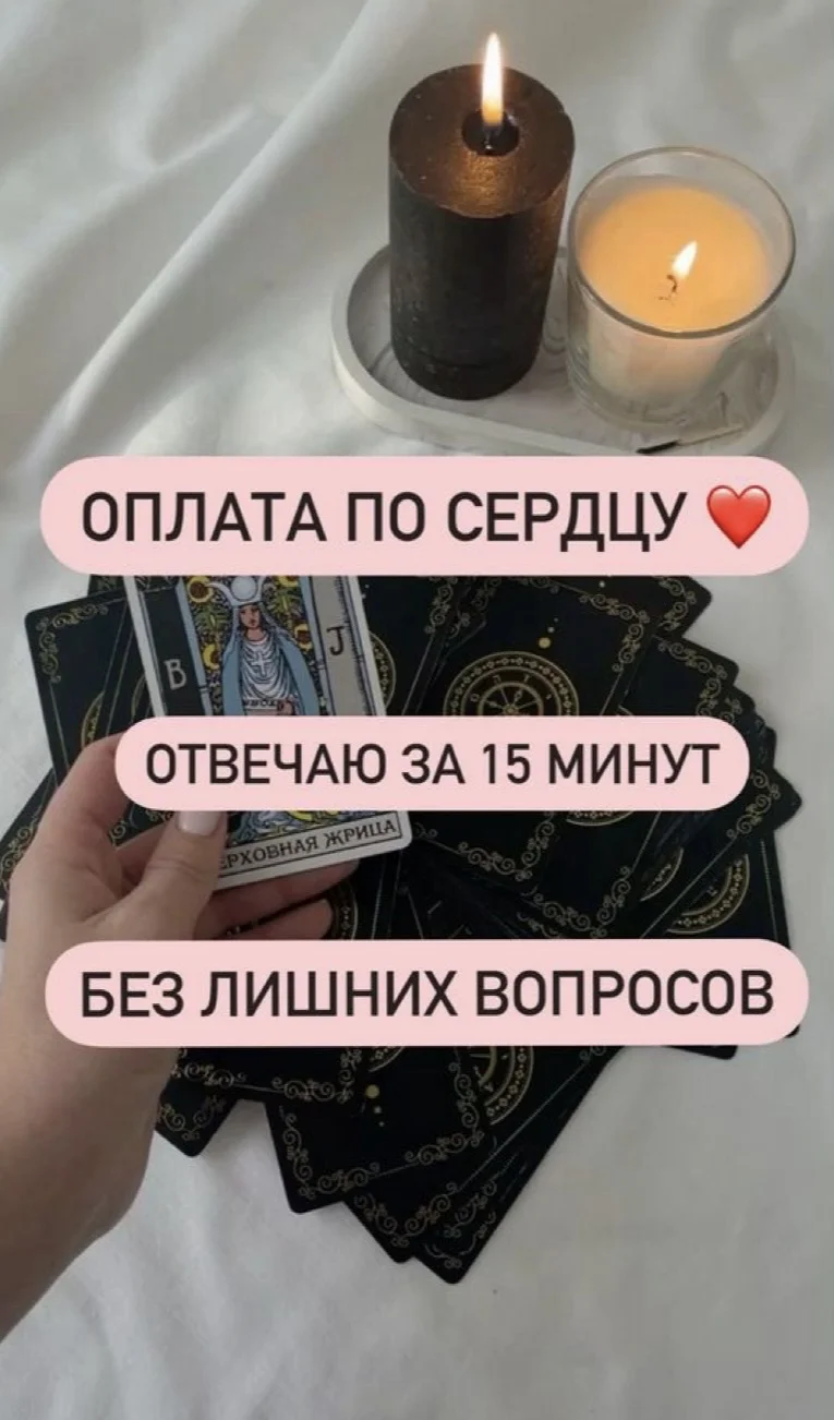 Расклад Таро Онлайн - изображение 1