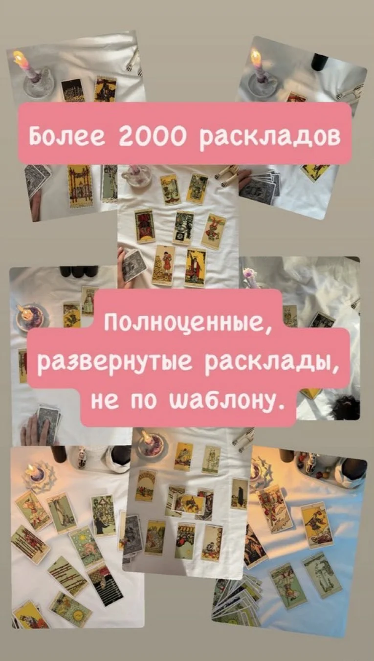 Расклад Таро Онлайн - миниатюра 4