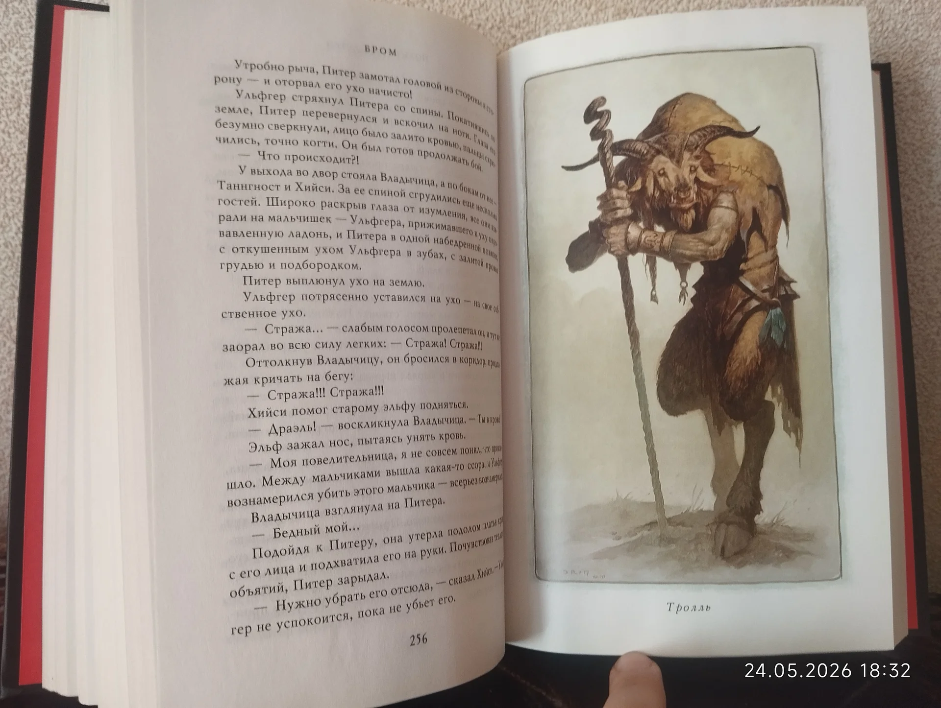Джеральд Бром "Похититель детей" - миниатюра 3