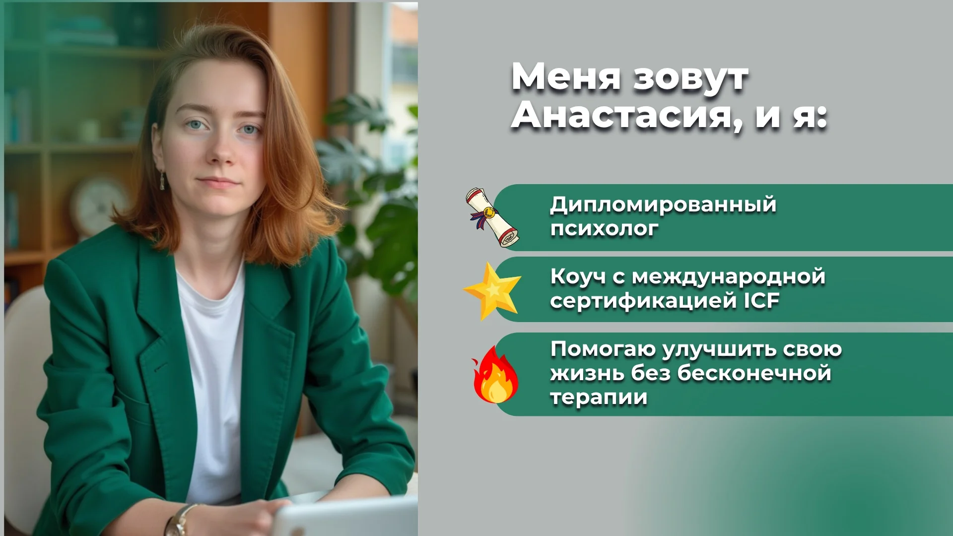 Психолог - миниатюра 2