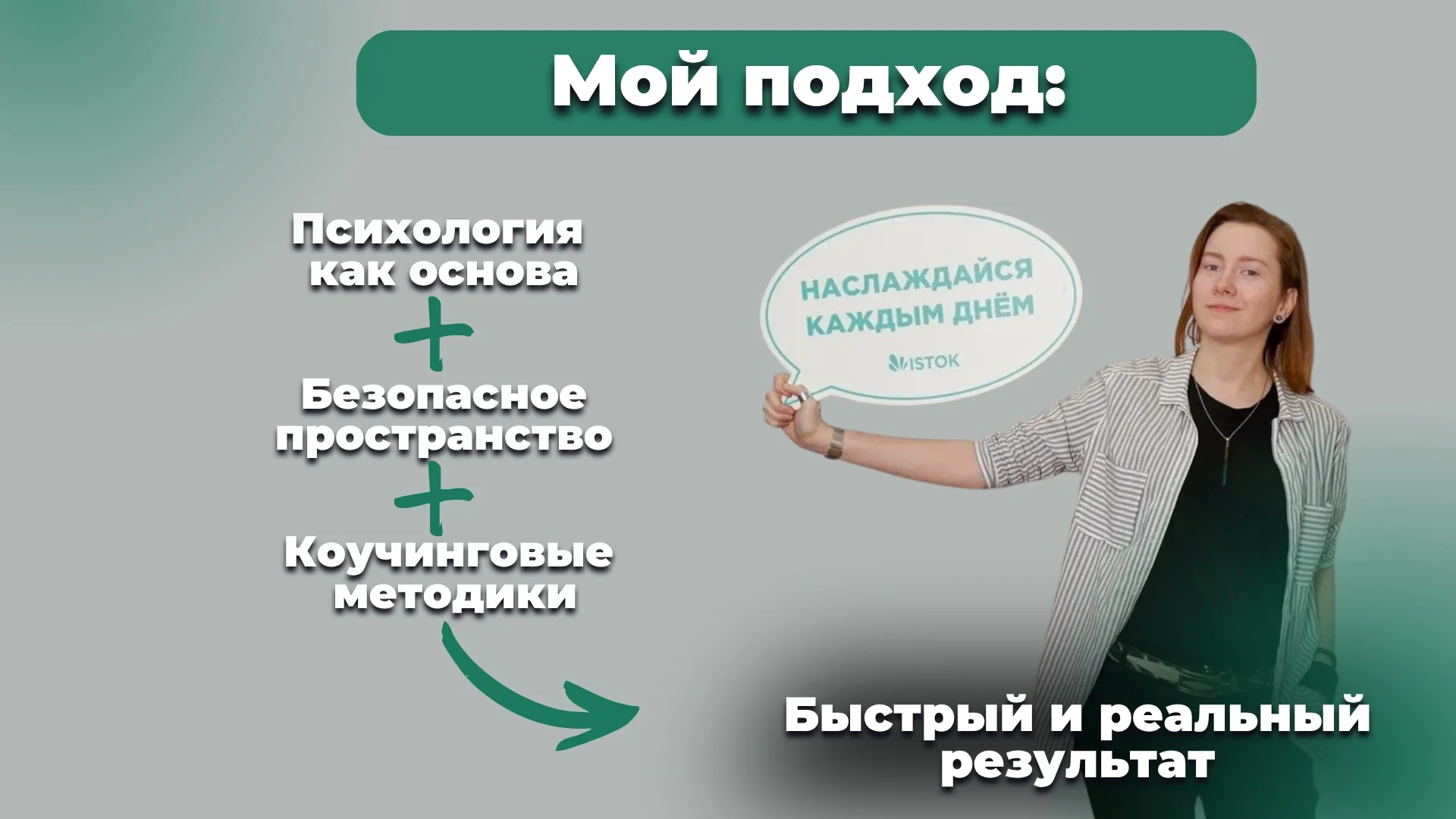 Психолог - миниатюра 3