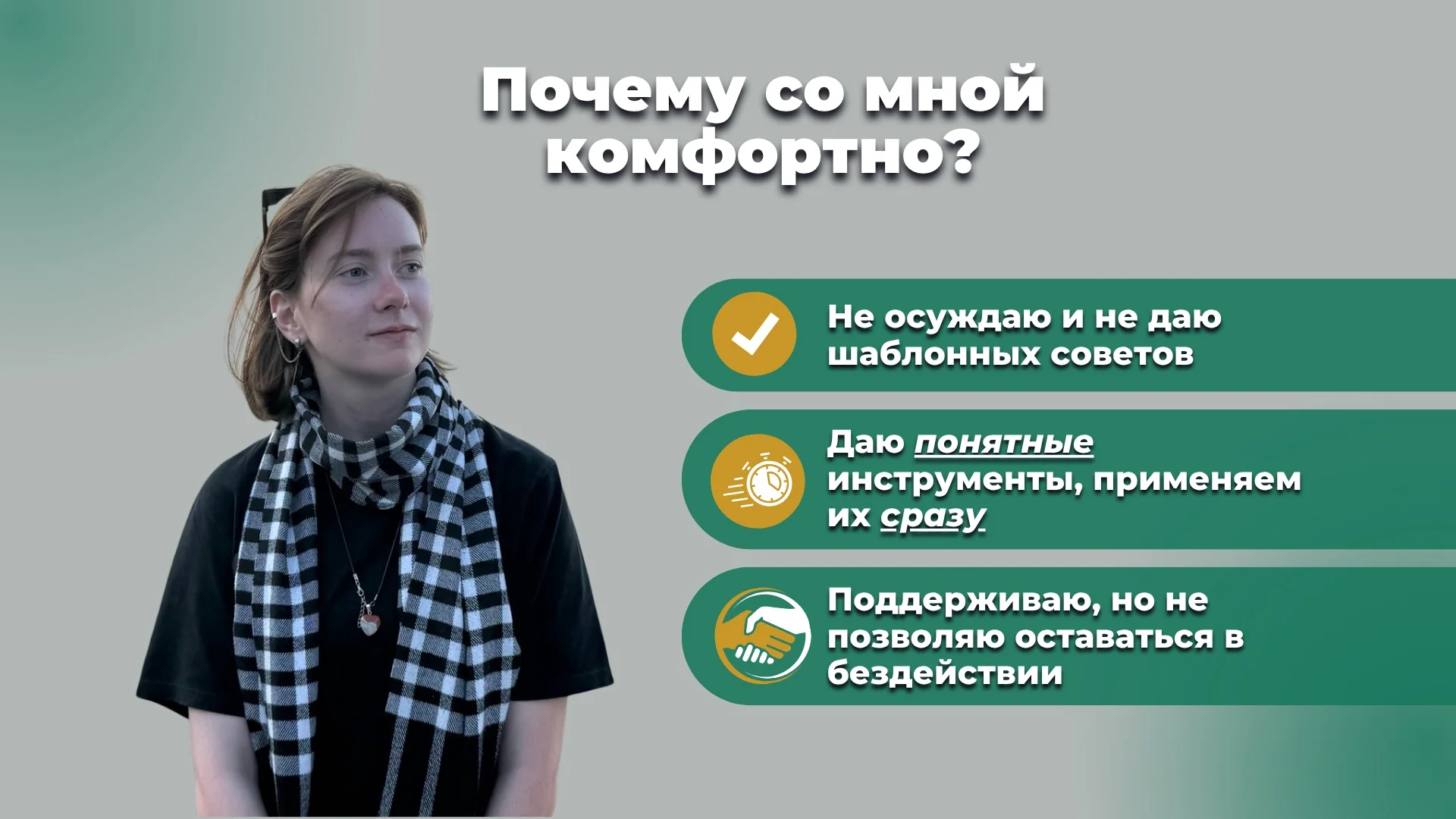 Психолог - миниатюра 5