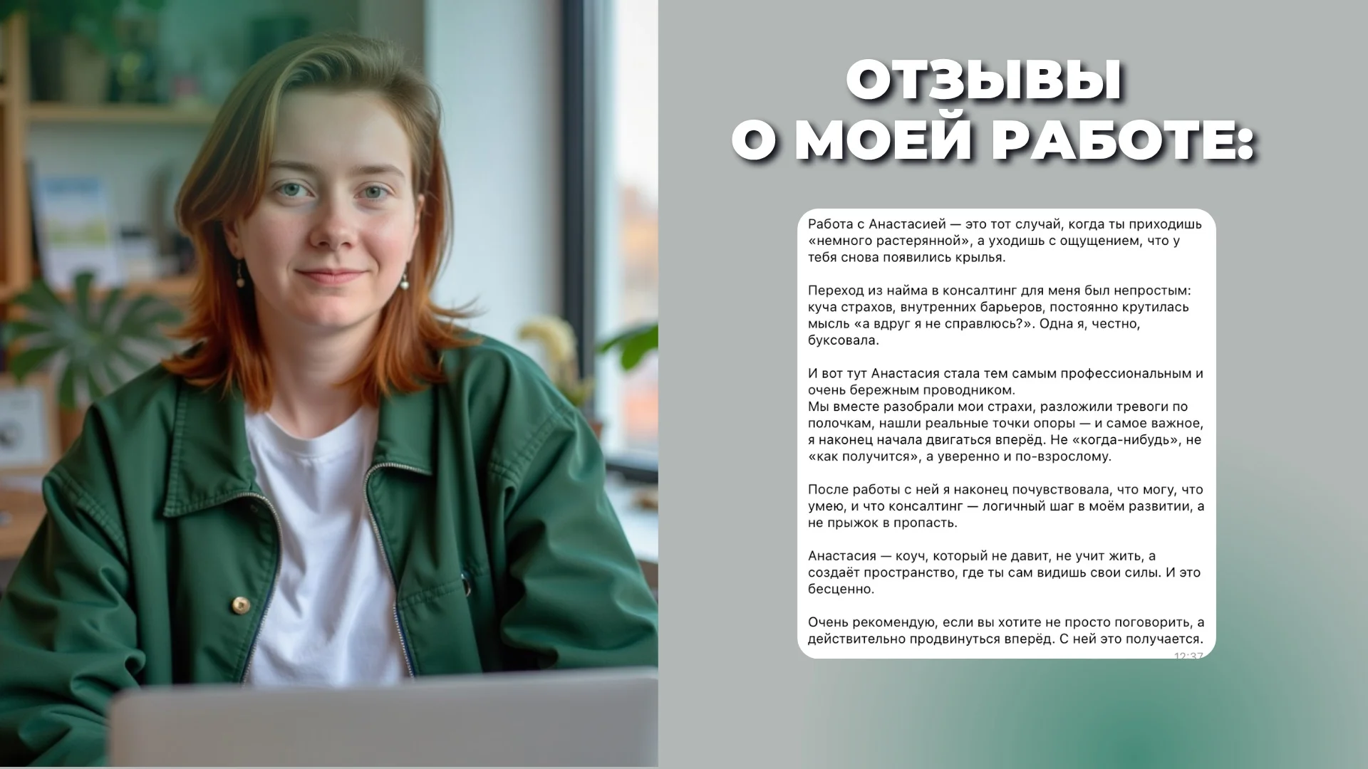 Психолог - миниатюра 8
