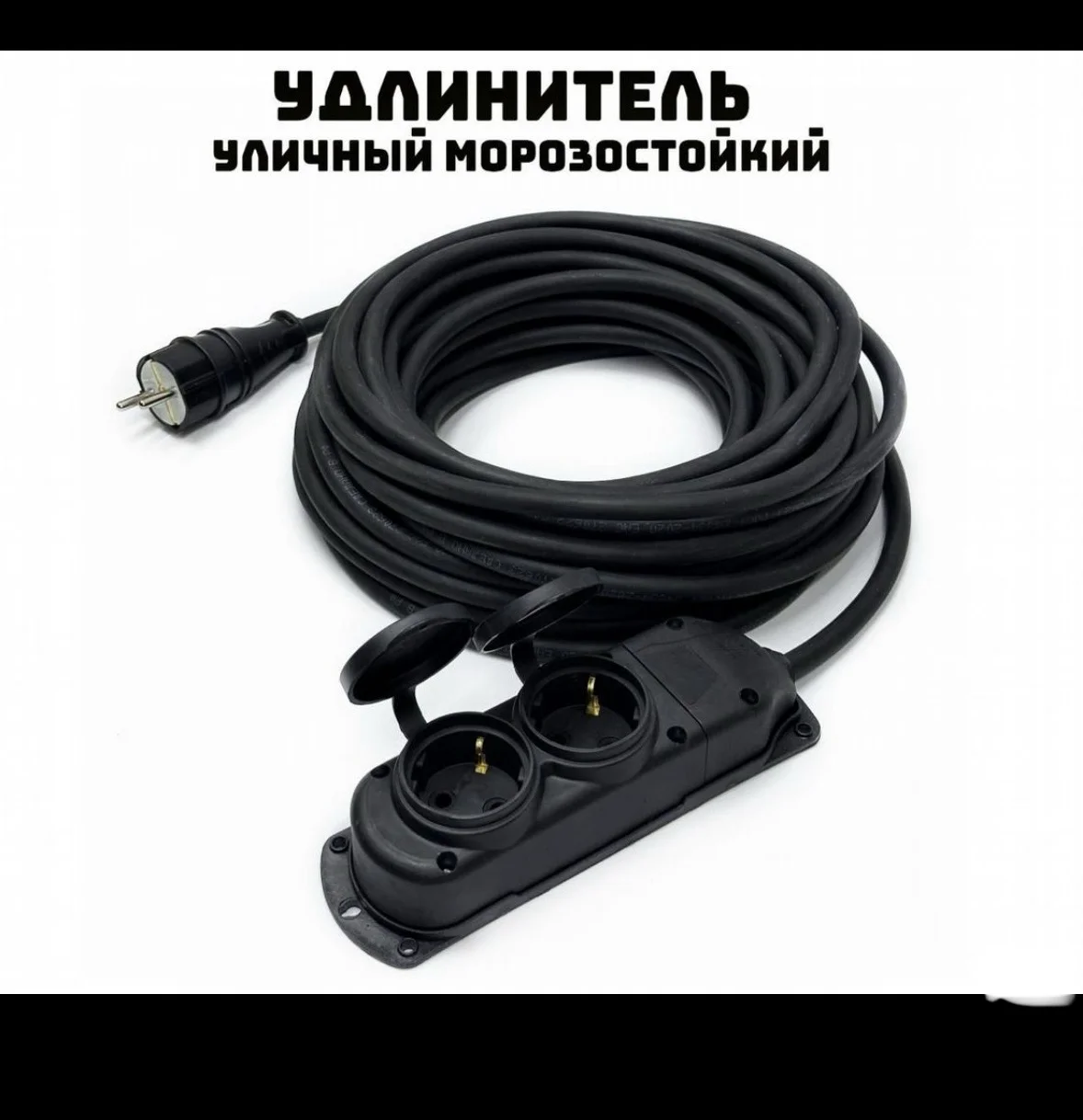 Удлинитель уличный морозостойкий (-60С) - миниатюра 3