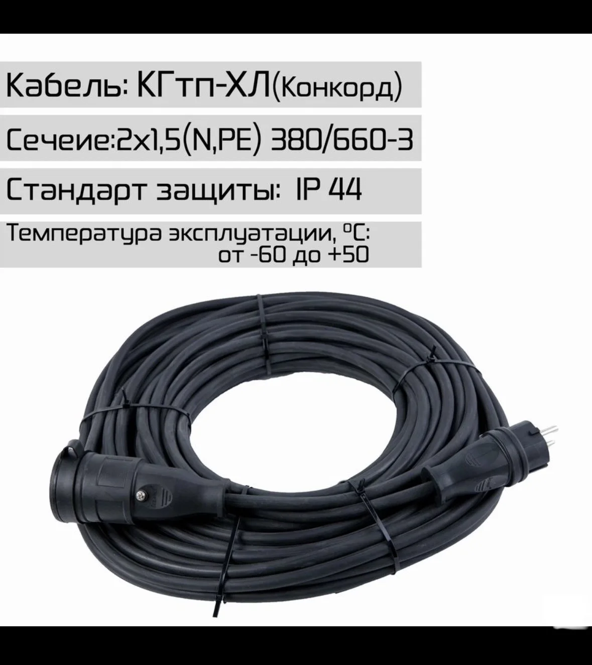 Удлинитель уличный морозостойкий (-60С) - миниатюра 4