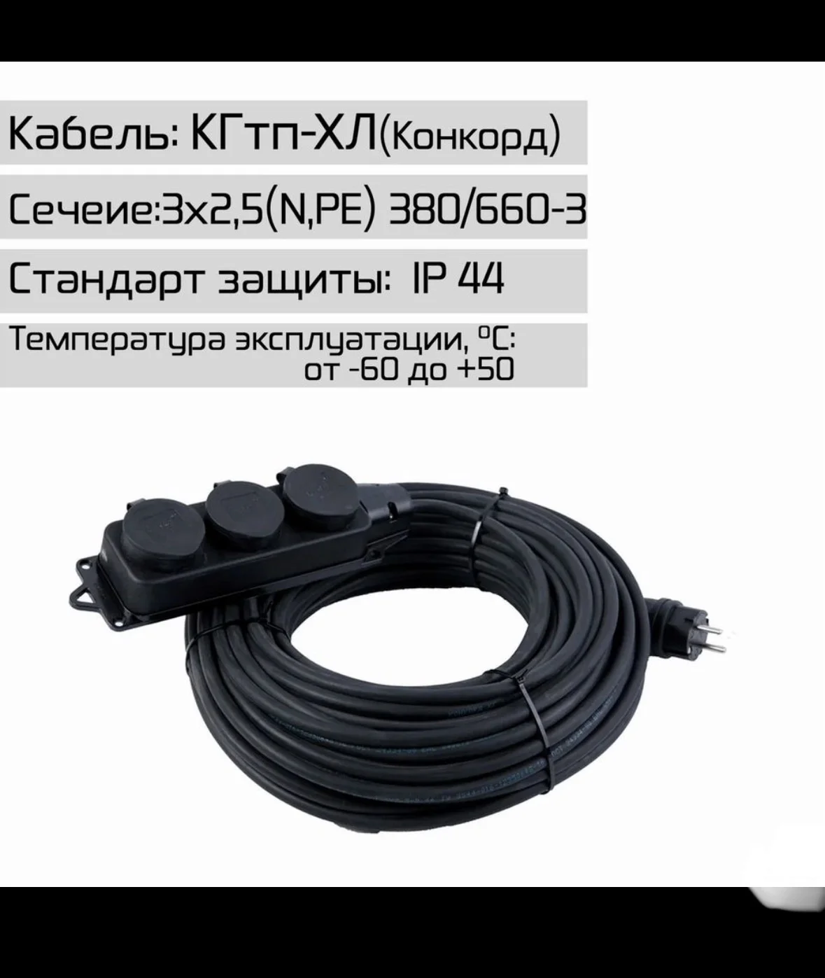 Удлинитель уличный морозостойкий (-60С) - миниатюра 5