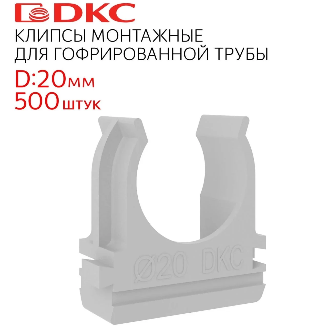 Клипса держатель DKC d20мм 51020 (500 шт) - изображение 1