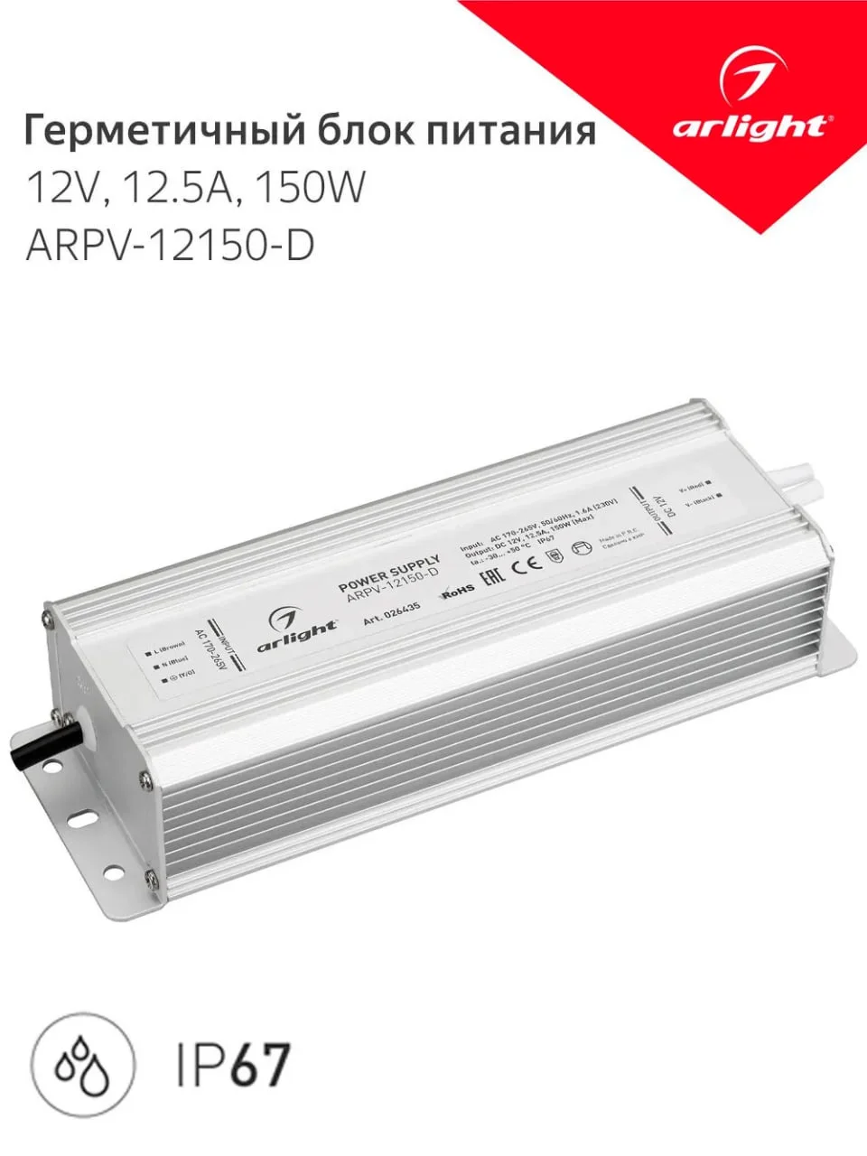 Блок питания Arlight ARPV-12150-D 12V, 12.5A, 150W