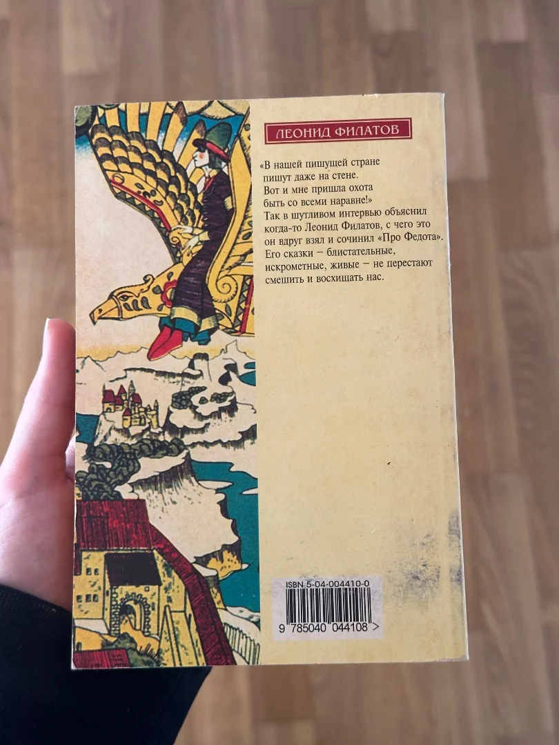 Книга «Про Федота-стрельца» - миниатюра 2