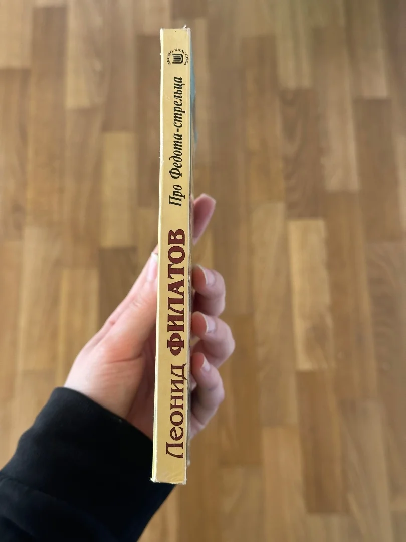Книга «Про Федота-стрельца» - миниатюра 3