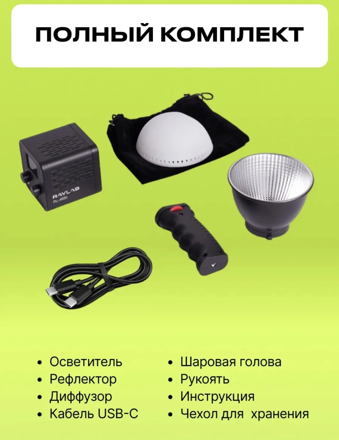 Видеосвет Raylab - миниатюра 4