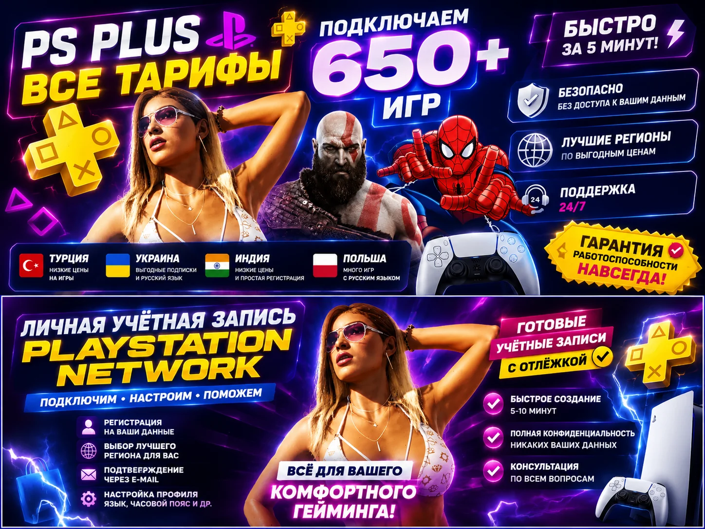 Подписка PS PLUS, EA PLAY PS4 | PS5 - миниатюра 2