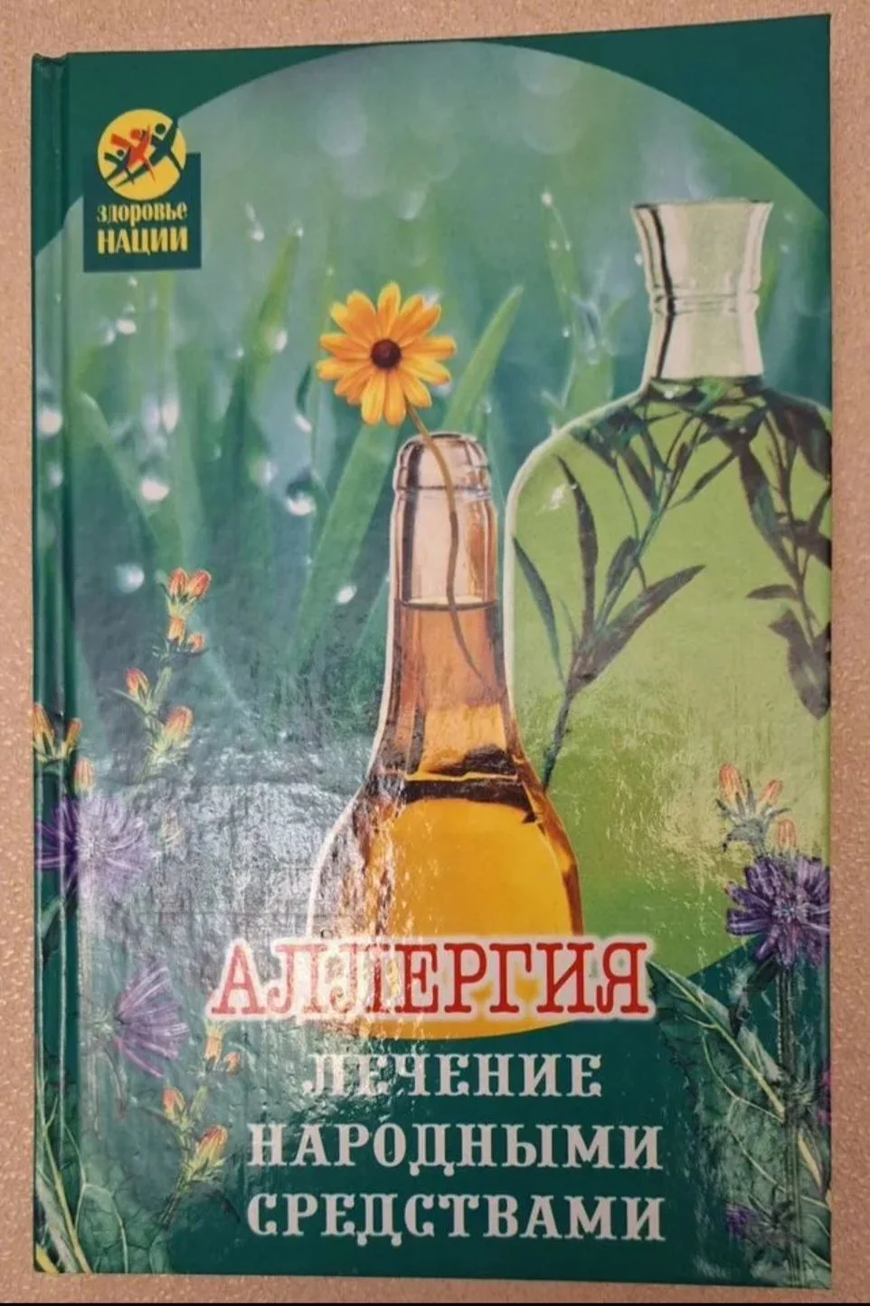 Лечение Аллергии народными средствами - изображение 1