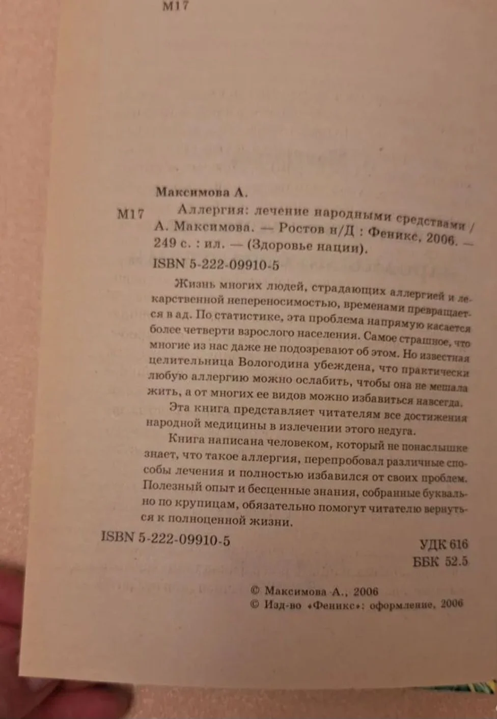 Лечение Аллергии народными средствами - миниатюра 2