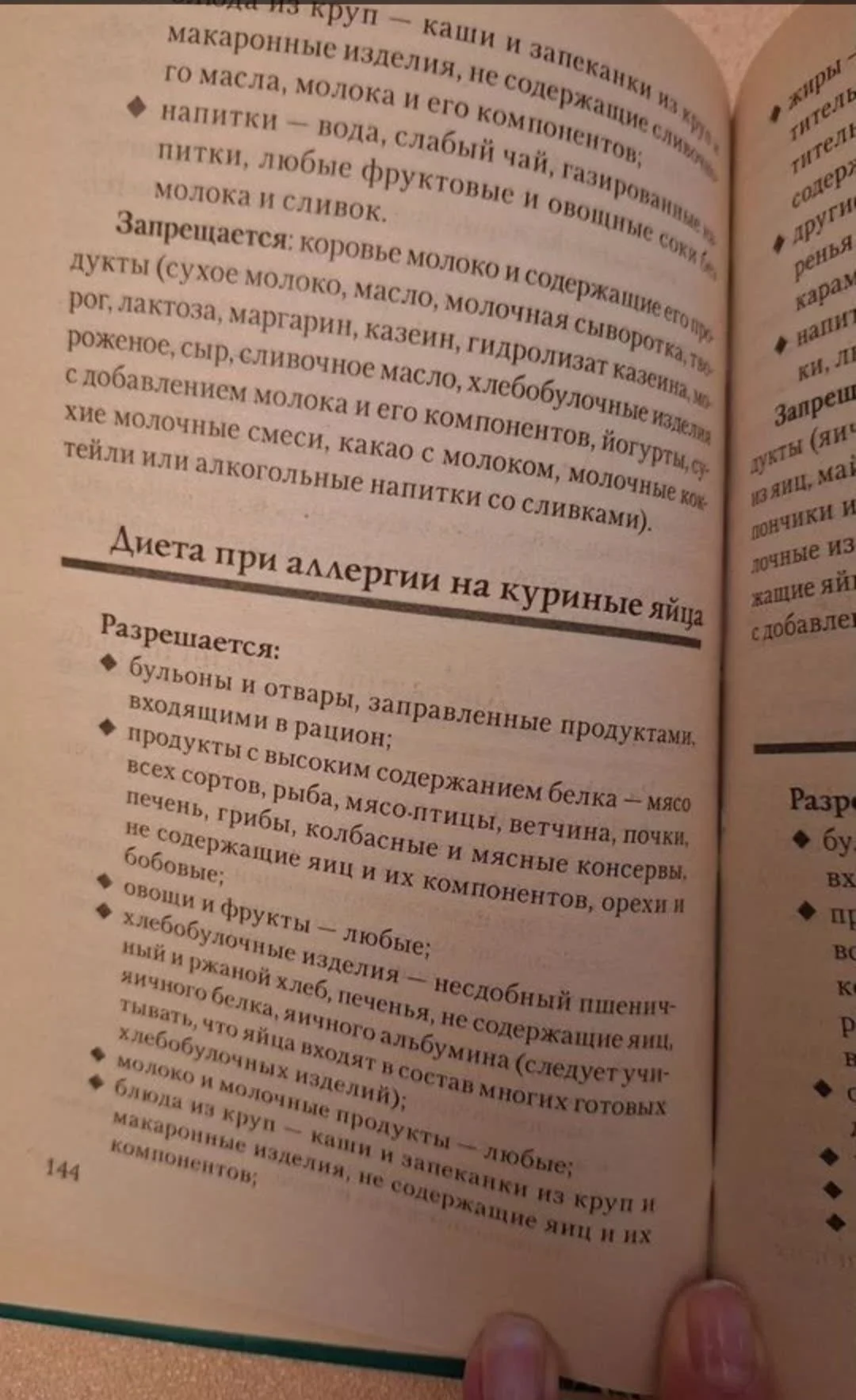 Лечение Аллергии народными средствами - миниатюра 3