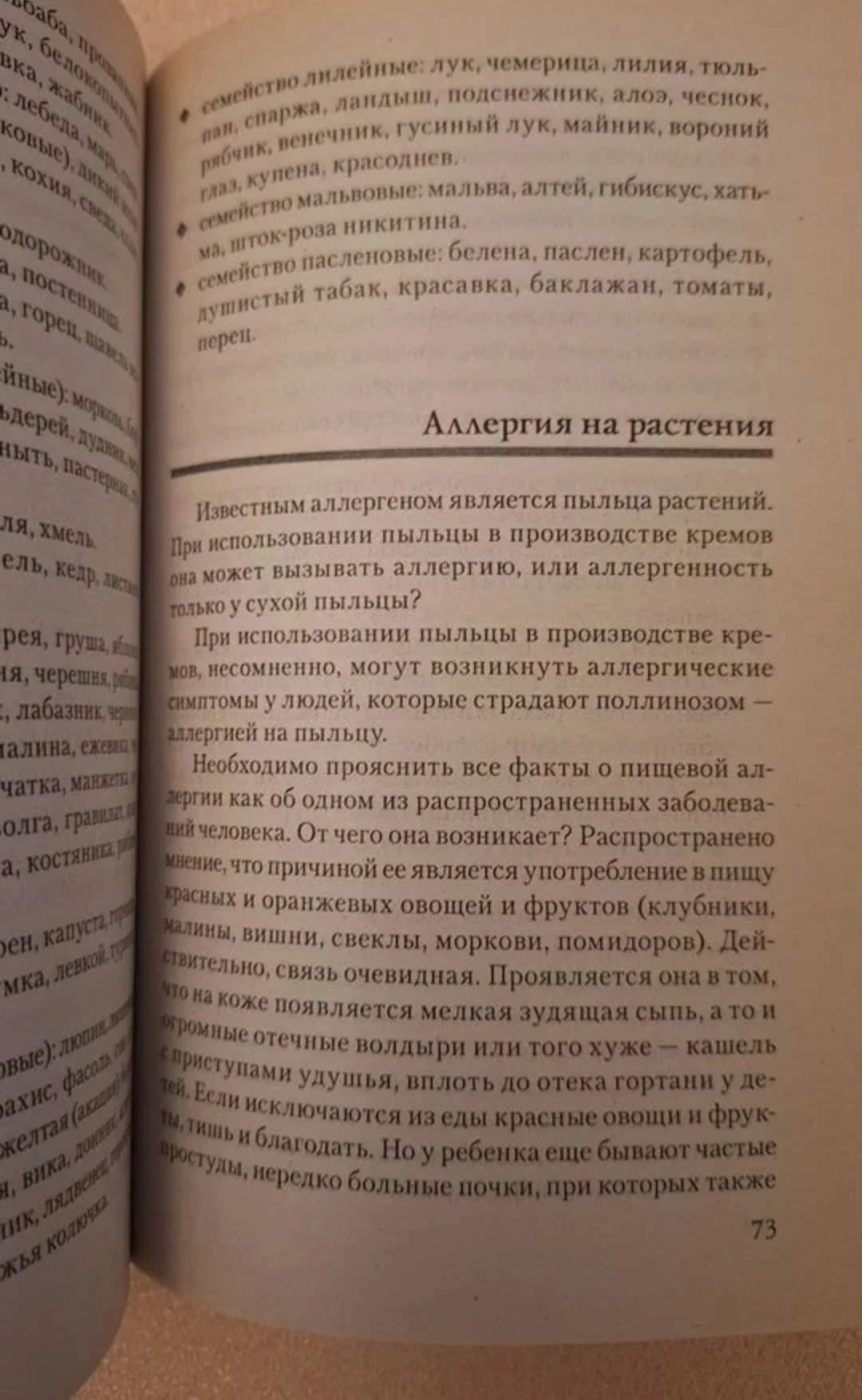 Лечение Аллергии народными средствами - миниатюра 4