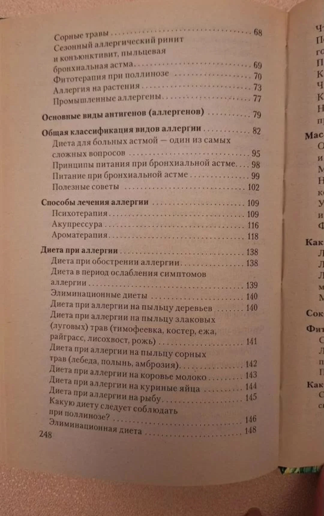 Лечение Аллергии народными средствами - миниатюра 5