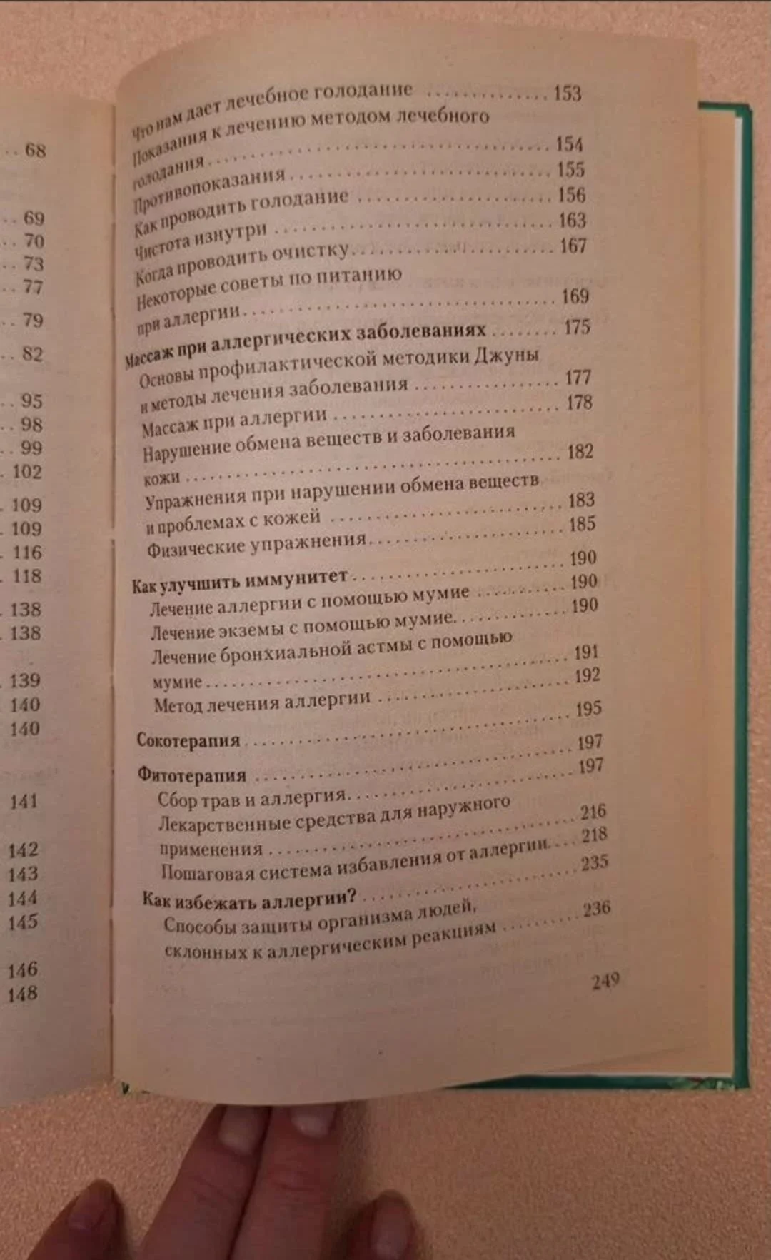 Лечение Аллергии народными средствами - миниатюра 6