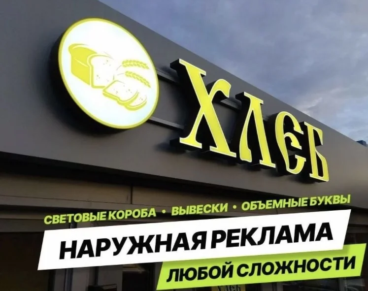 Изготовление наружной рекламы - миниатюра 11