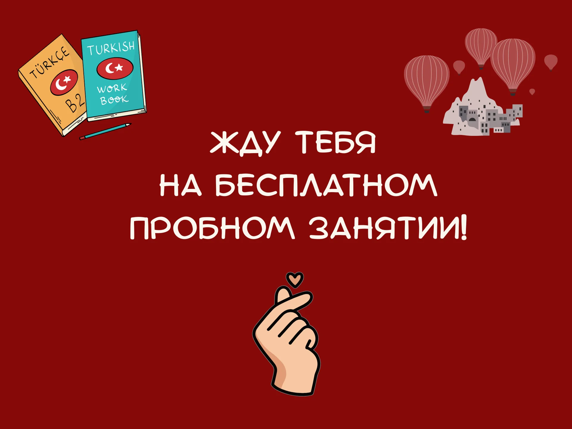 Репетитор по турецкому языку - миниатюра 8