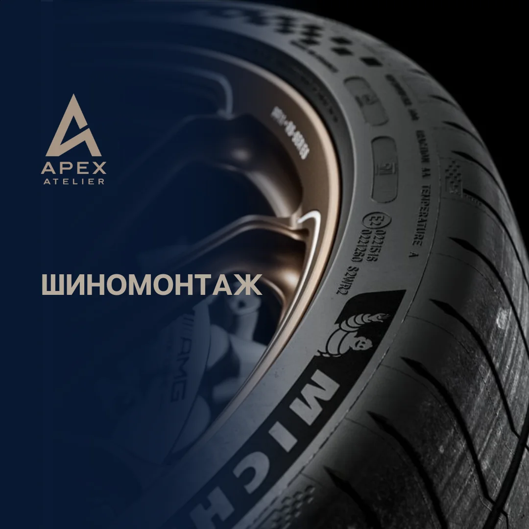 Шиномонтаж - изображение 1