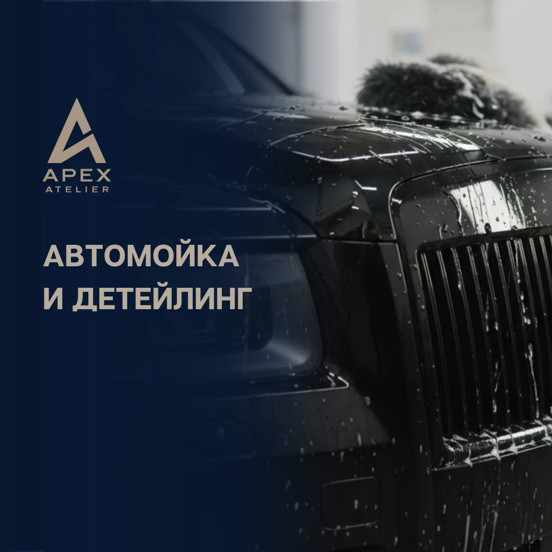 Автомойка и детейлинг - изображение 1