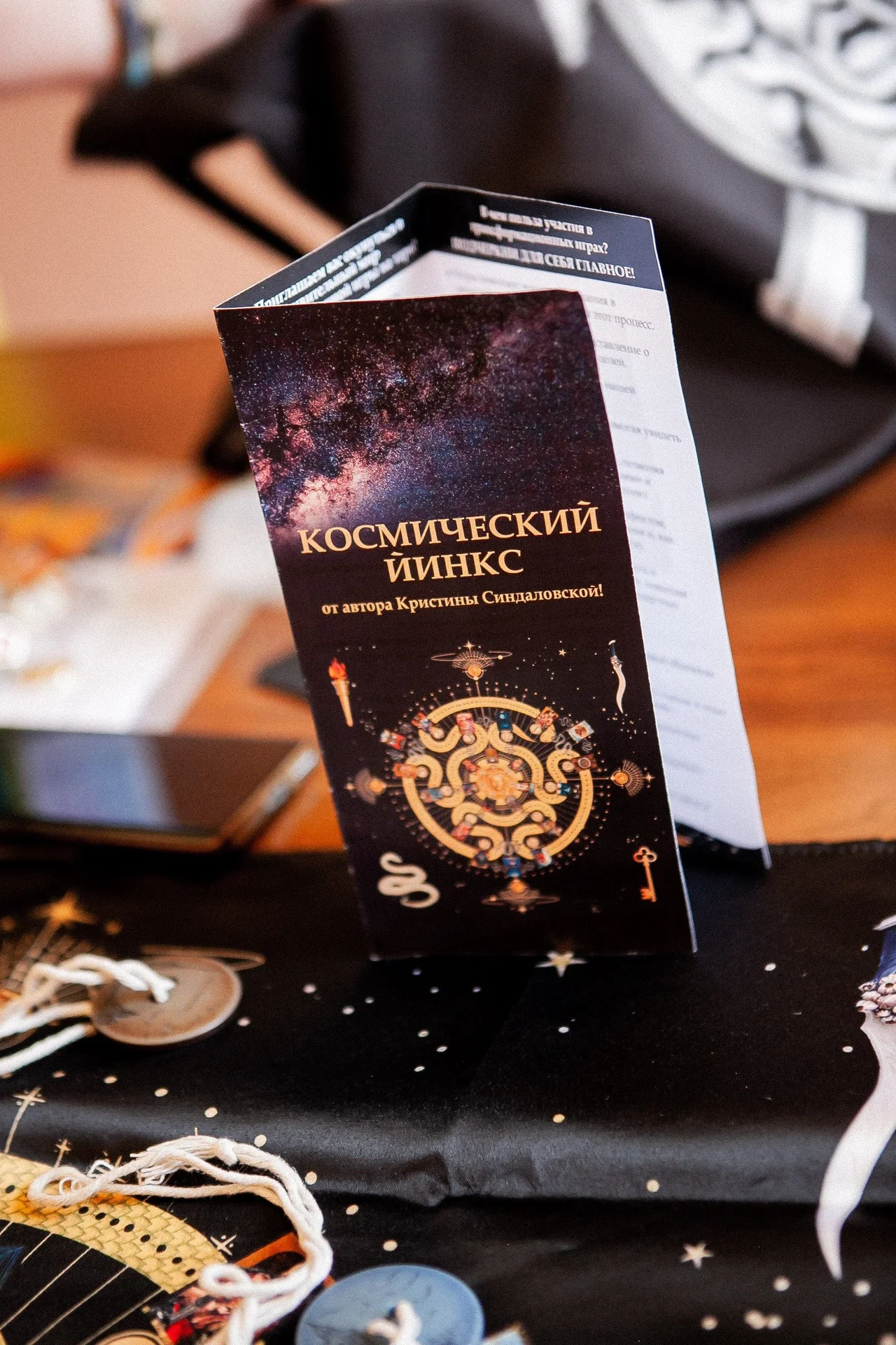 Трансформационная игра на Таро КОСМИЧЕСКИЙ ЙИНКС К - миниатюра 2