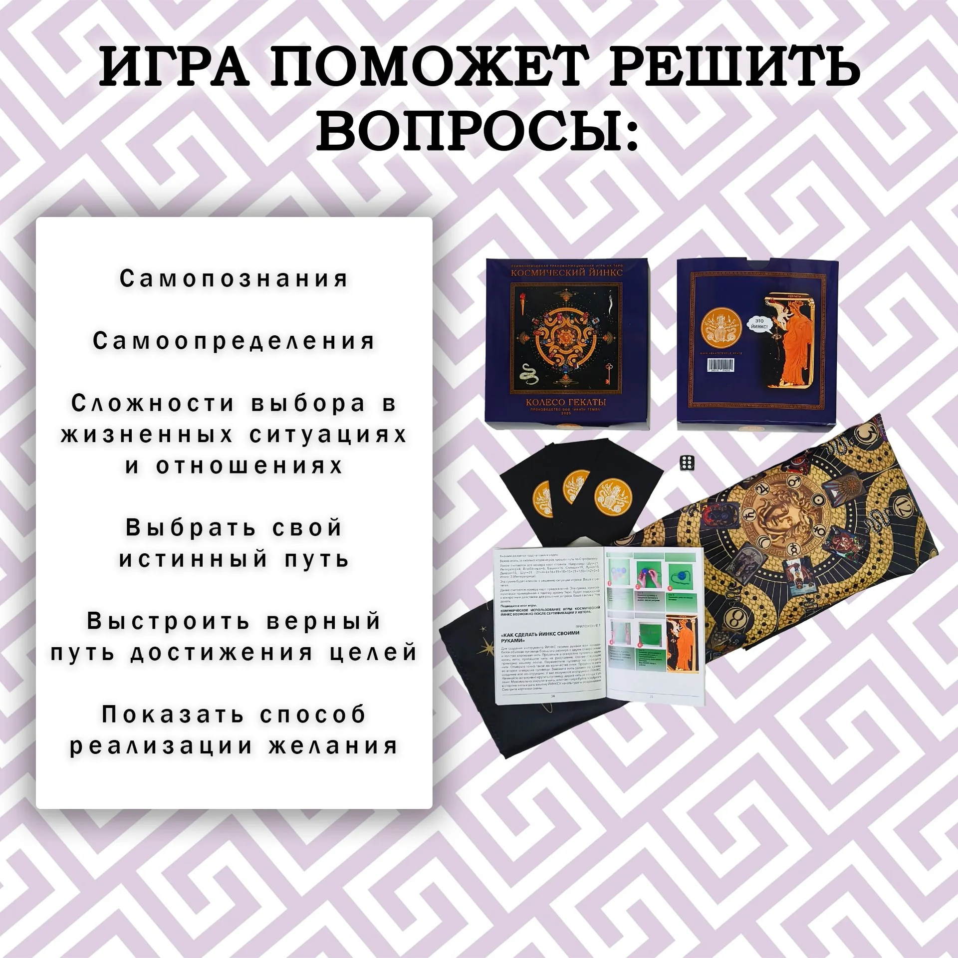 Трансформационная игра на Таро КОСМИЧЕСКИЙ ЙИНКС К - миниатюра 11