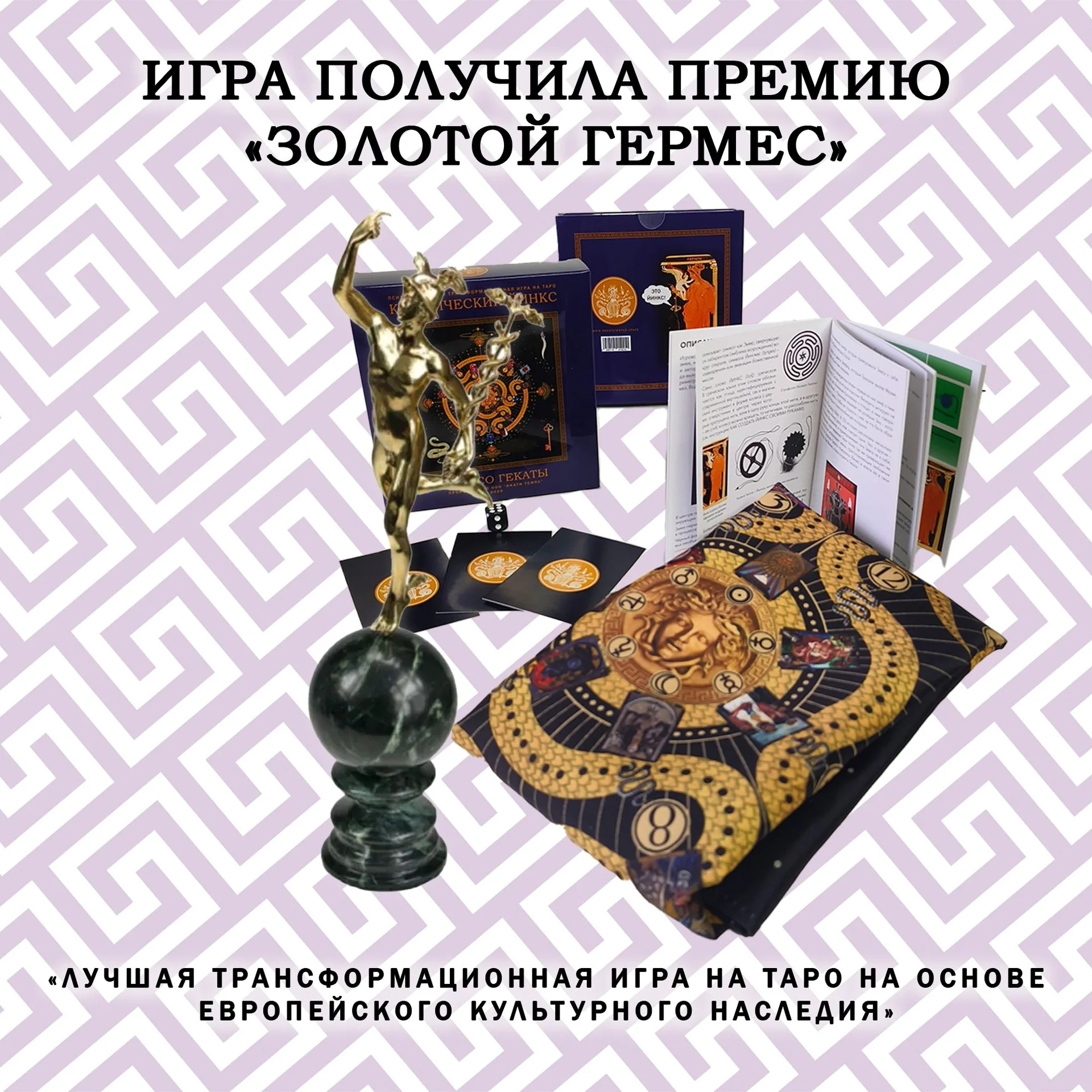 Трансформационная игра на Таро КОСМИЧЕСКИЙ ЙИНКС К - миниатюра 13