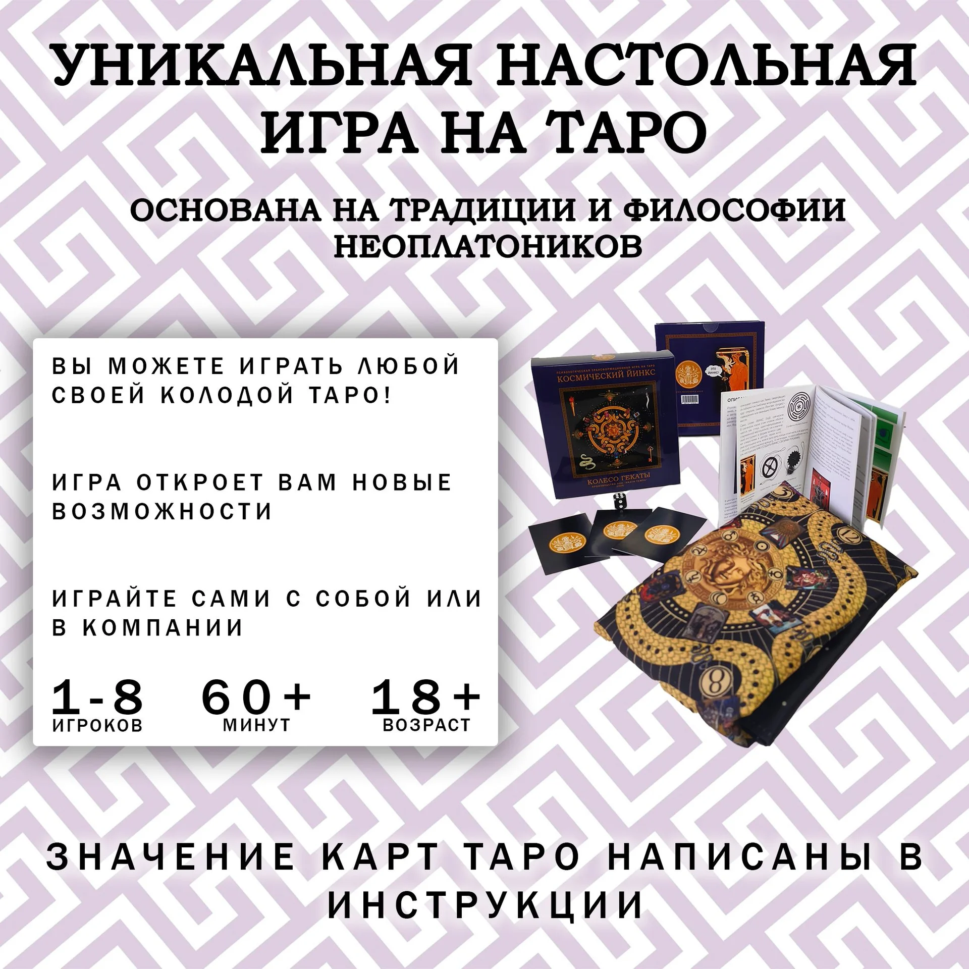 Трансформационная игра на Таро КОСМИЧЕСКИЙ ЙИНКС К - миниатюра 14