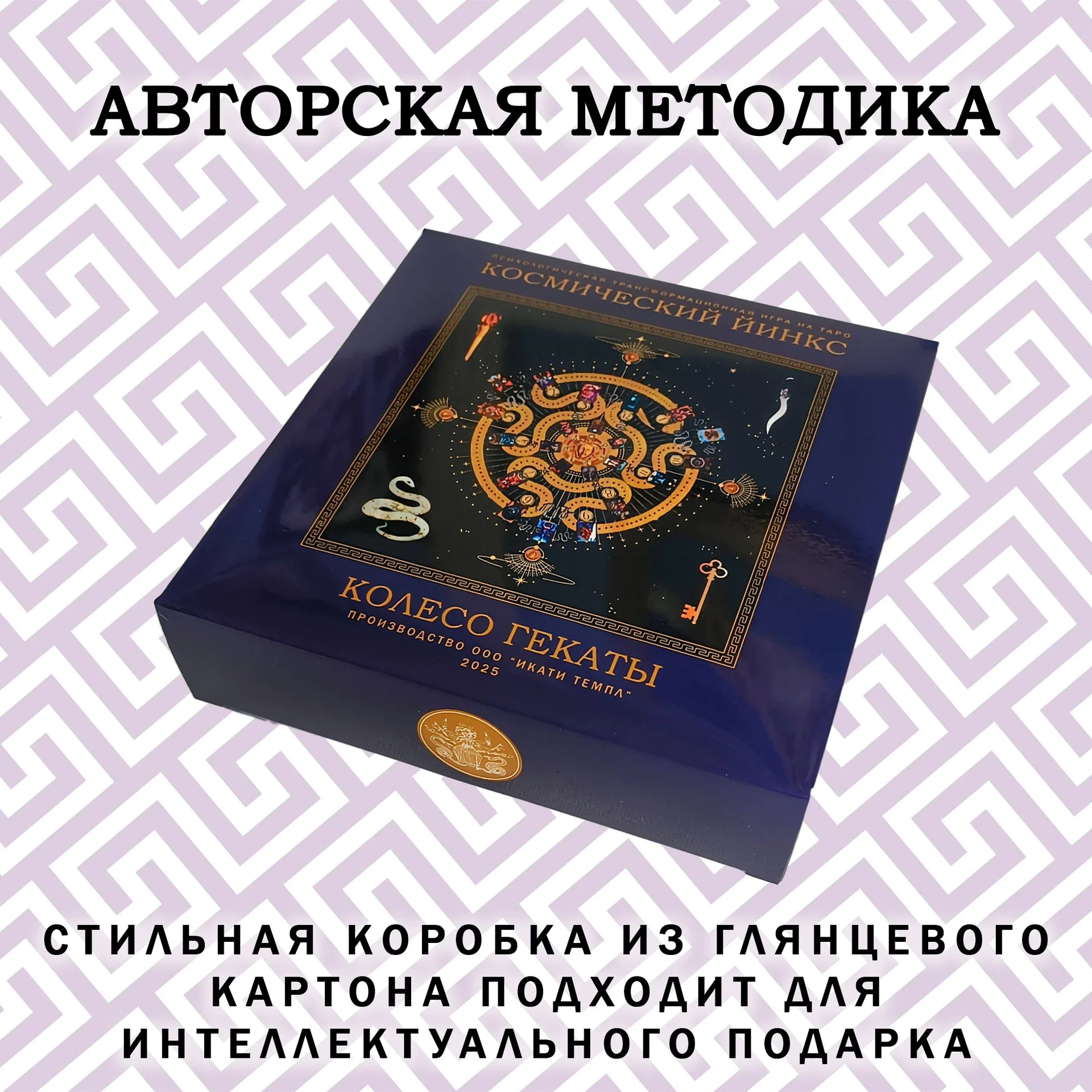 Трансформационная игра на Таро КОСМИЧЕСКИЙ ЙИНКС К - миниатюра 15